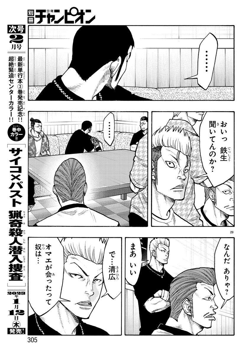 WORST外伝 ドクロ 第47話 - Page 4