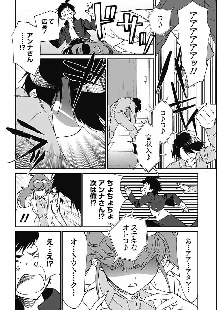 ゾンビランドサガ外伝 ザ･ファースト･ゾンビィ 第3話 - Page 10