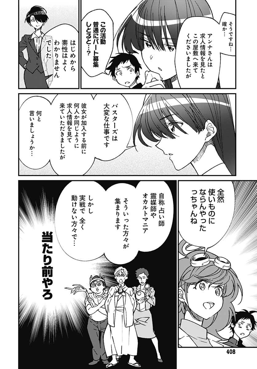 ゾンビランドサガ外伝 ザ･ファースト･ゾンビィ 第7話 - Page 10