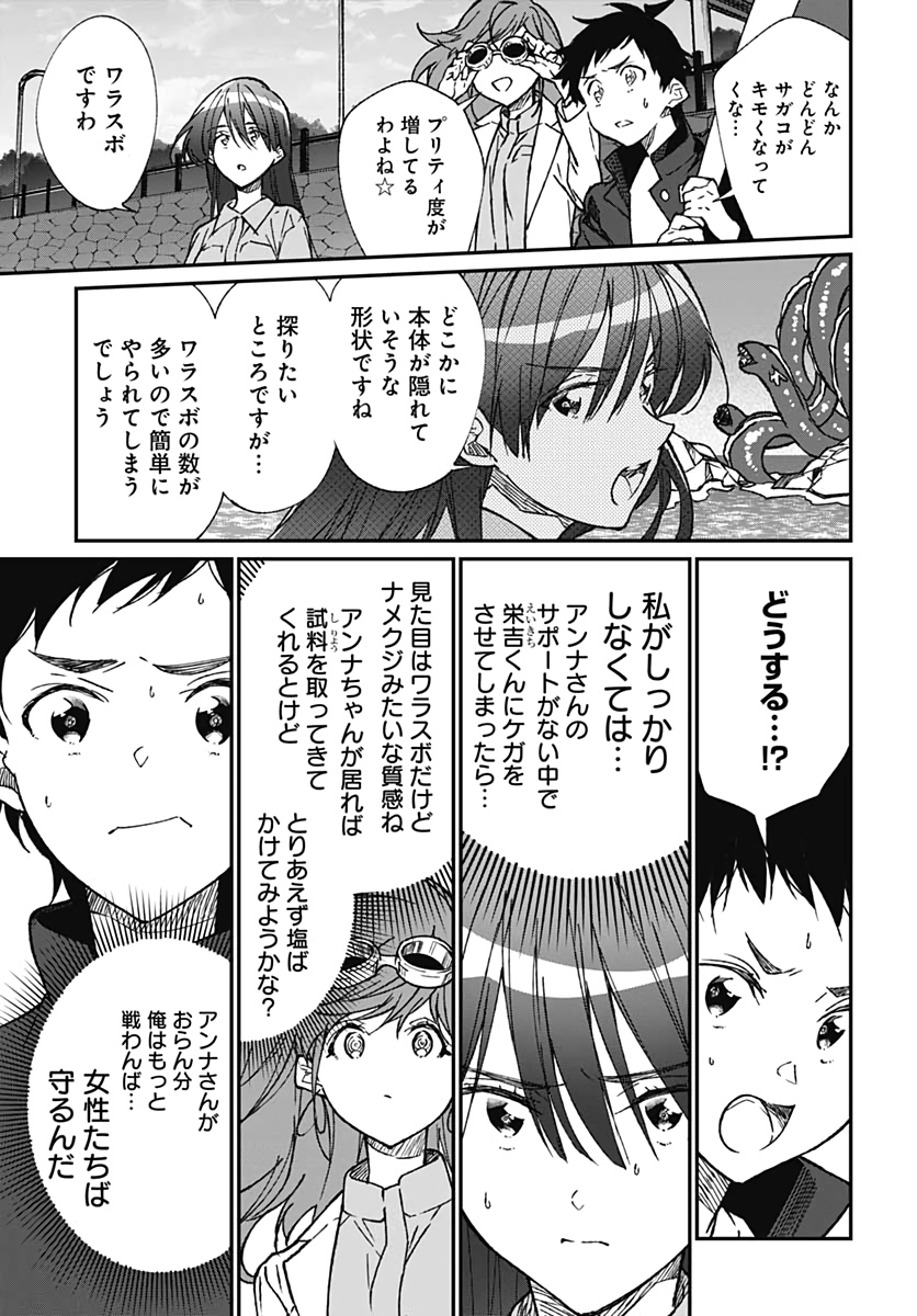 ゾンビランドサガ外伝 ザ･ファースト･ゾンビィ 第7話 - Page 25