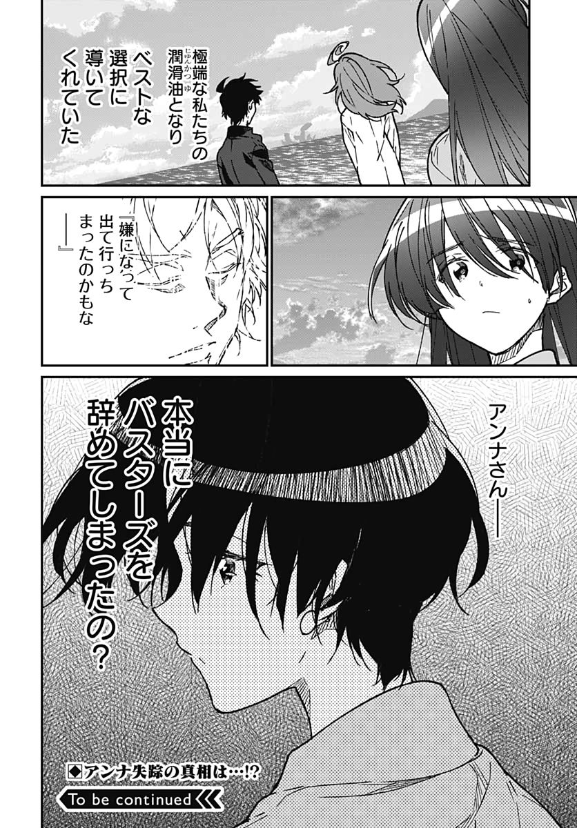 ゾンビランドサガ外伝 ザ･ファースト･ゾンビィ 第7話 - Page 32