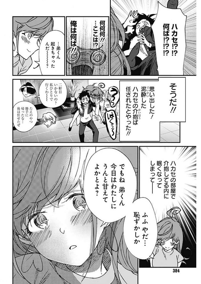 ゾンビランドサガ外伝 ザ･ファースト･ゾンビィ 第5話 - Page 8