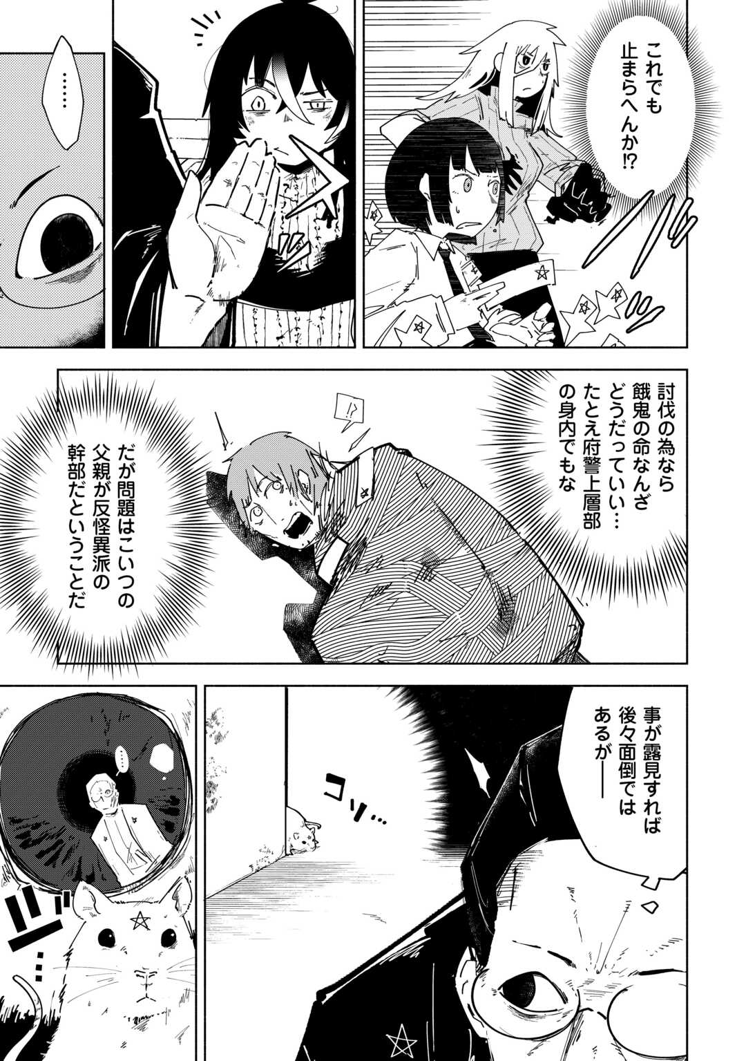 燐光事変 第6話 - Page 11