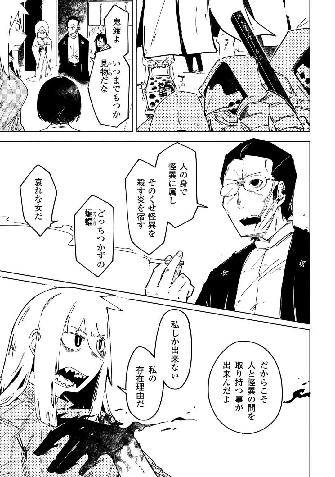 燐光事変 第6話 - Page 12