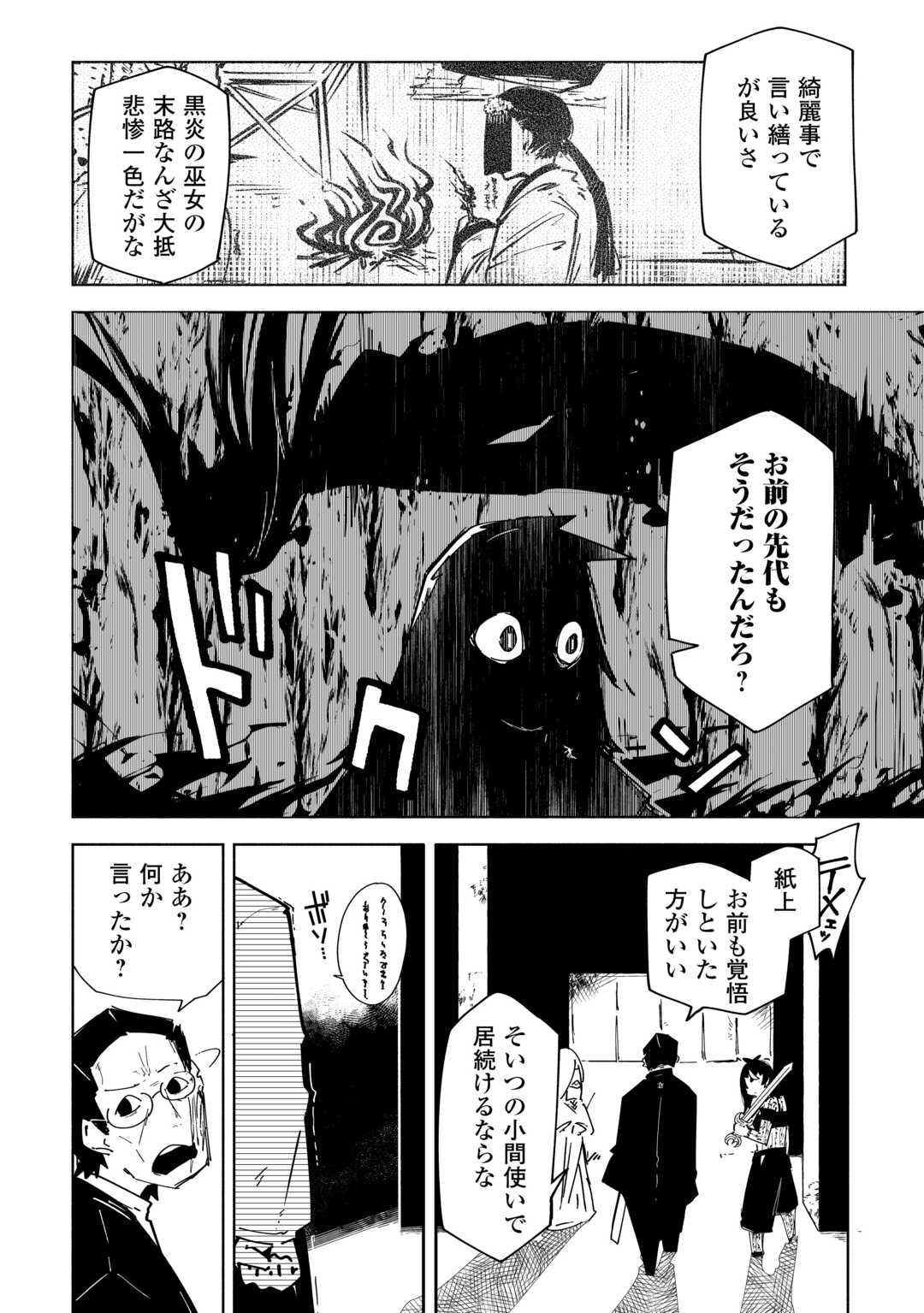 燐光事変 第6話 - Page 13