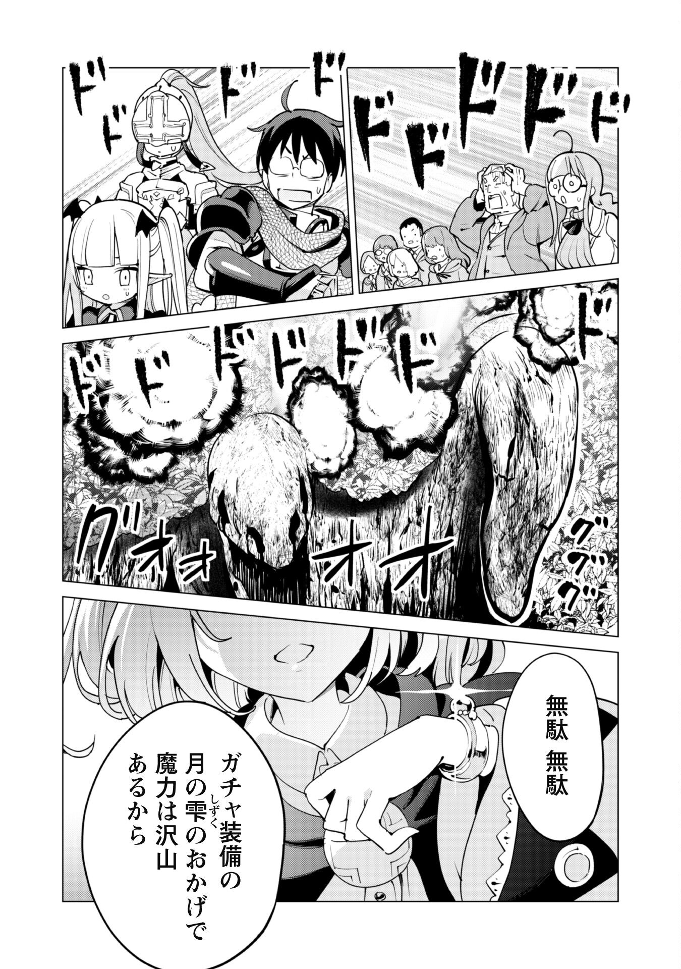 ガチャを回して仲間を増やす 最強の美少女軍団を作り上げろ 第57話 - Next 第58話