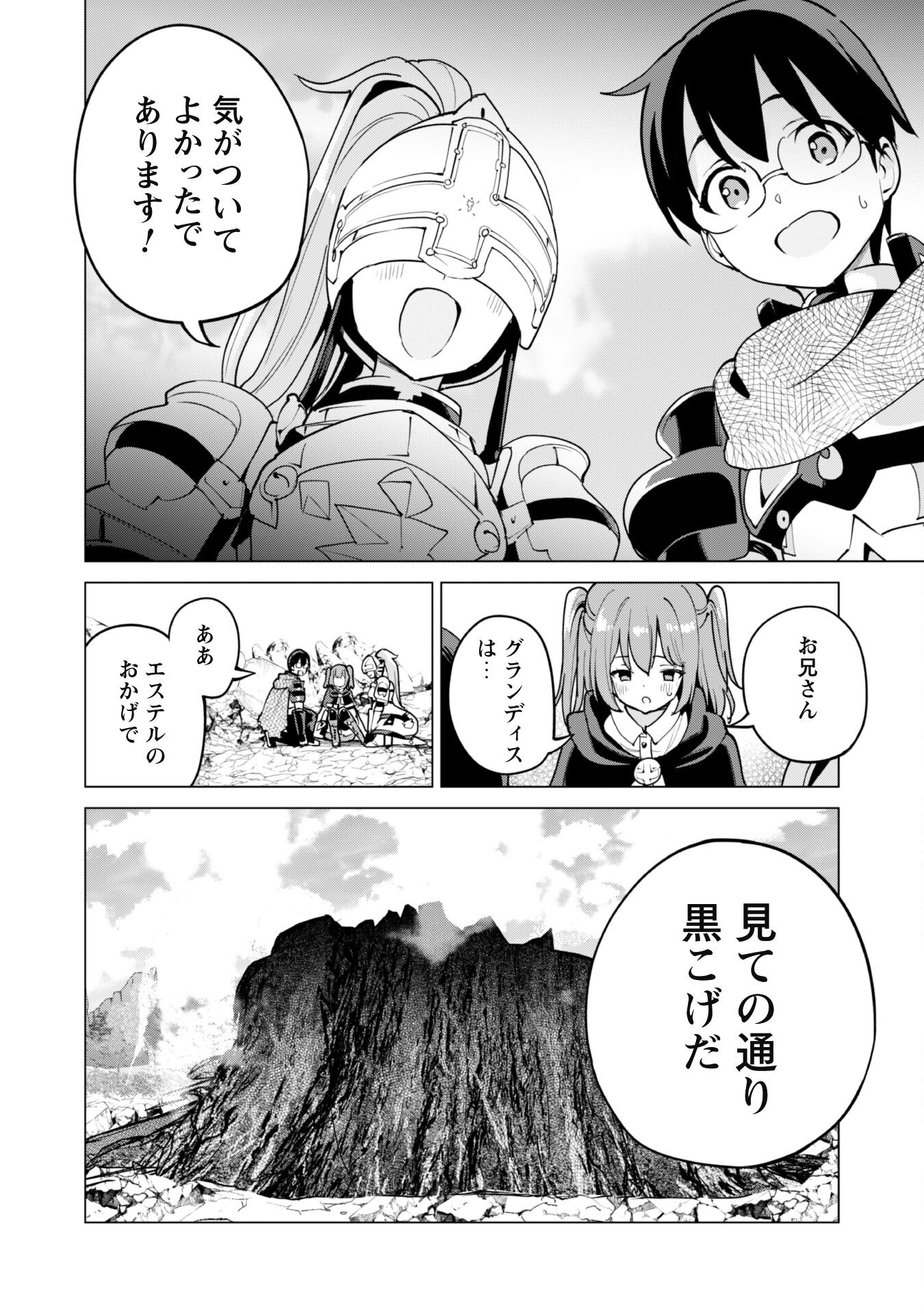 ガチャを回して仲間を増やす 最強の美少女軍団を作り上げろ 第58話 - Next 第59話