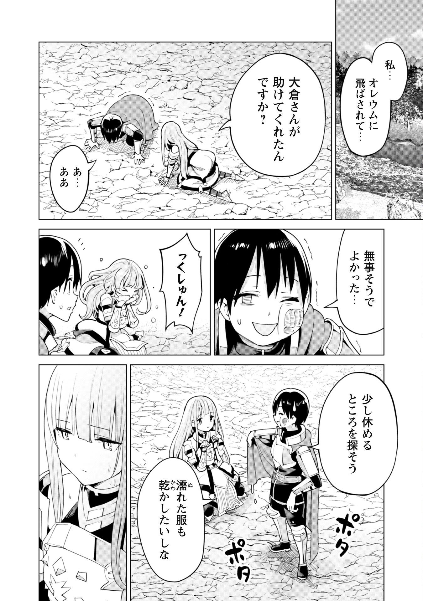 ガチャを回して仲間を増やす 最強の美少女軍団を作り上げろ 第50話 - Page 5