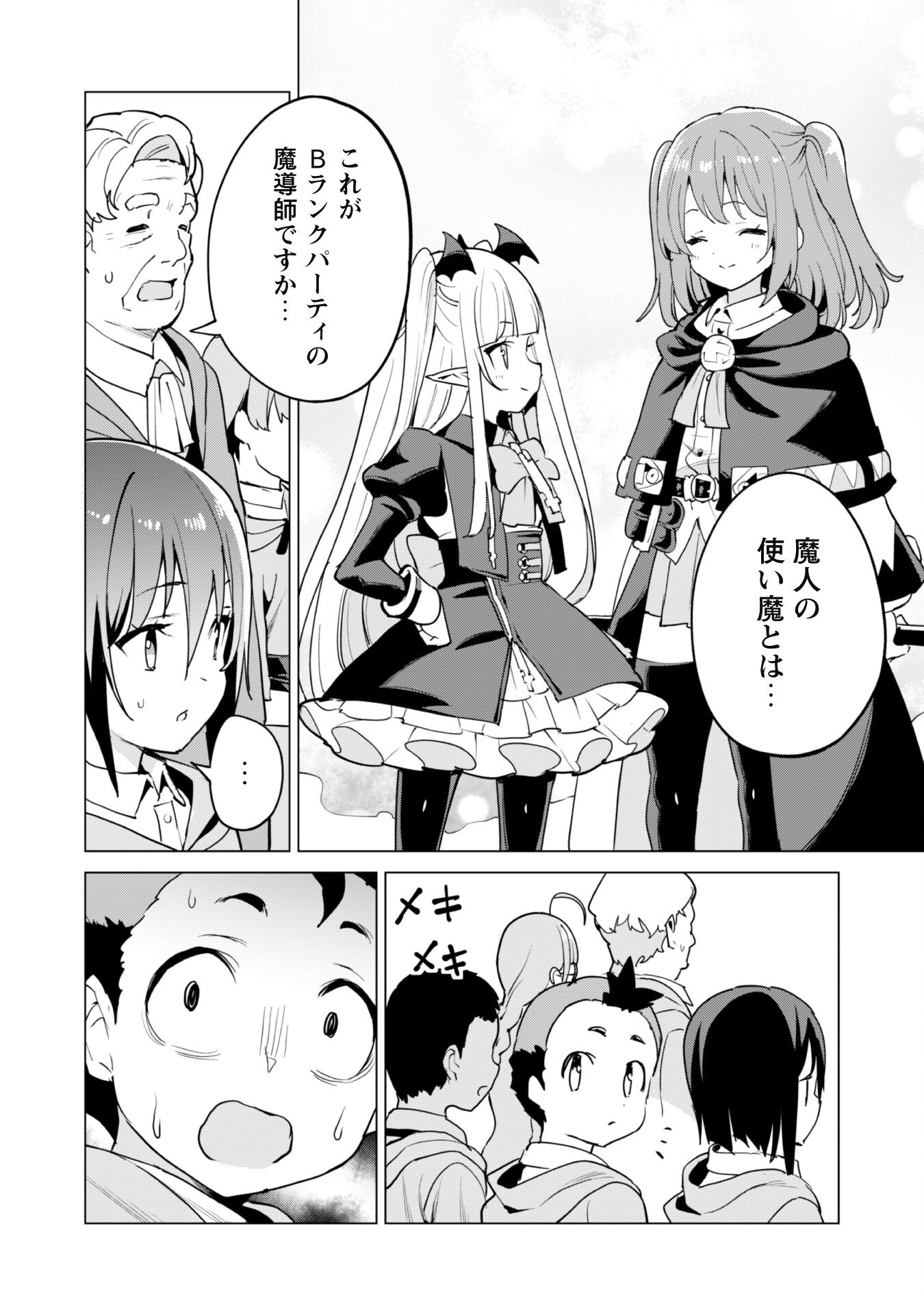 ガチャを回して仲間を増やす 最強の美少女軍団を作り上げろ 第56話 - Page 20