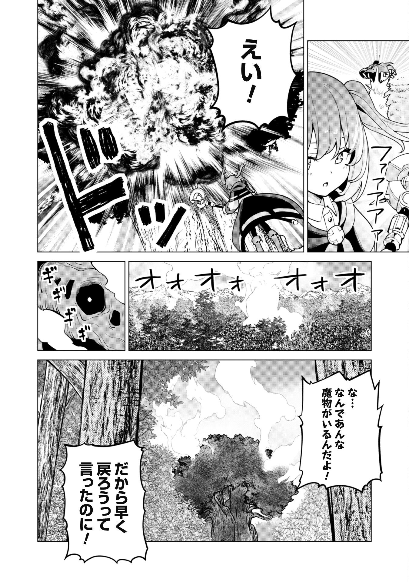 ガチャを回して仲間を増やす 最強の美少女軍団を作り上げろ 第56話 - Page 4