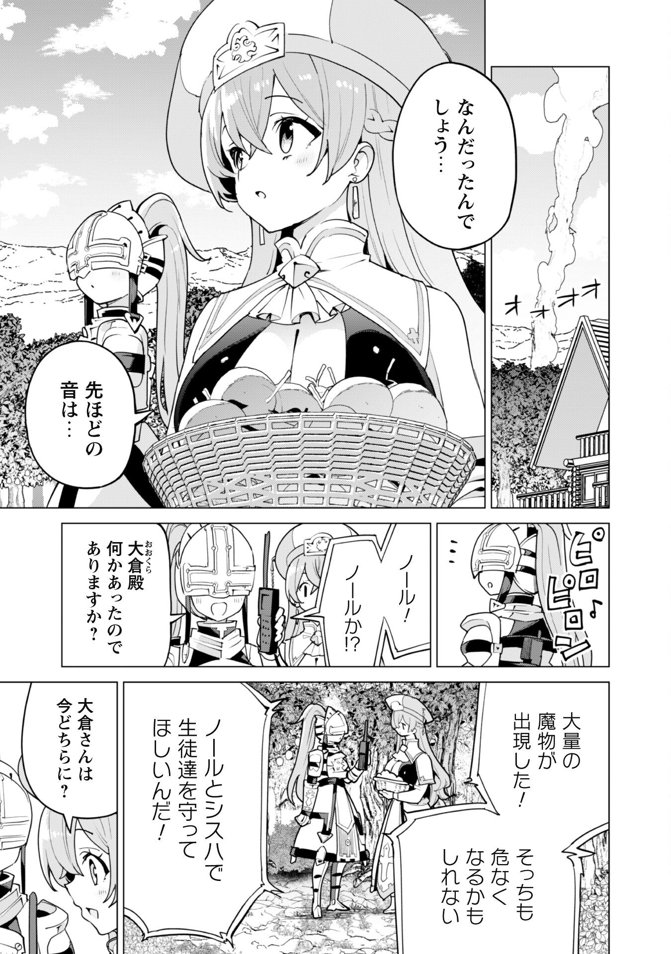 ガチャを回して仲間を増やす 最強の美少女軍団を作り上げろ 第56話 - Page 7