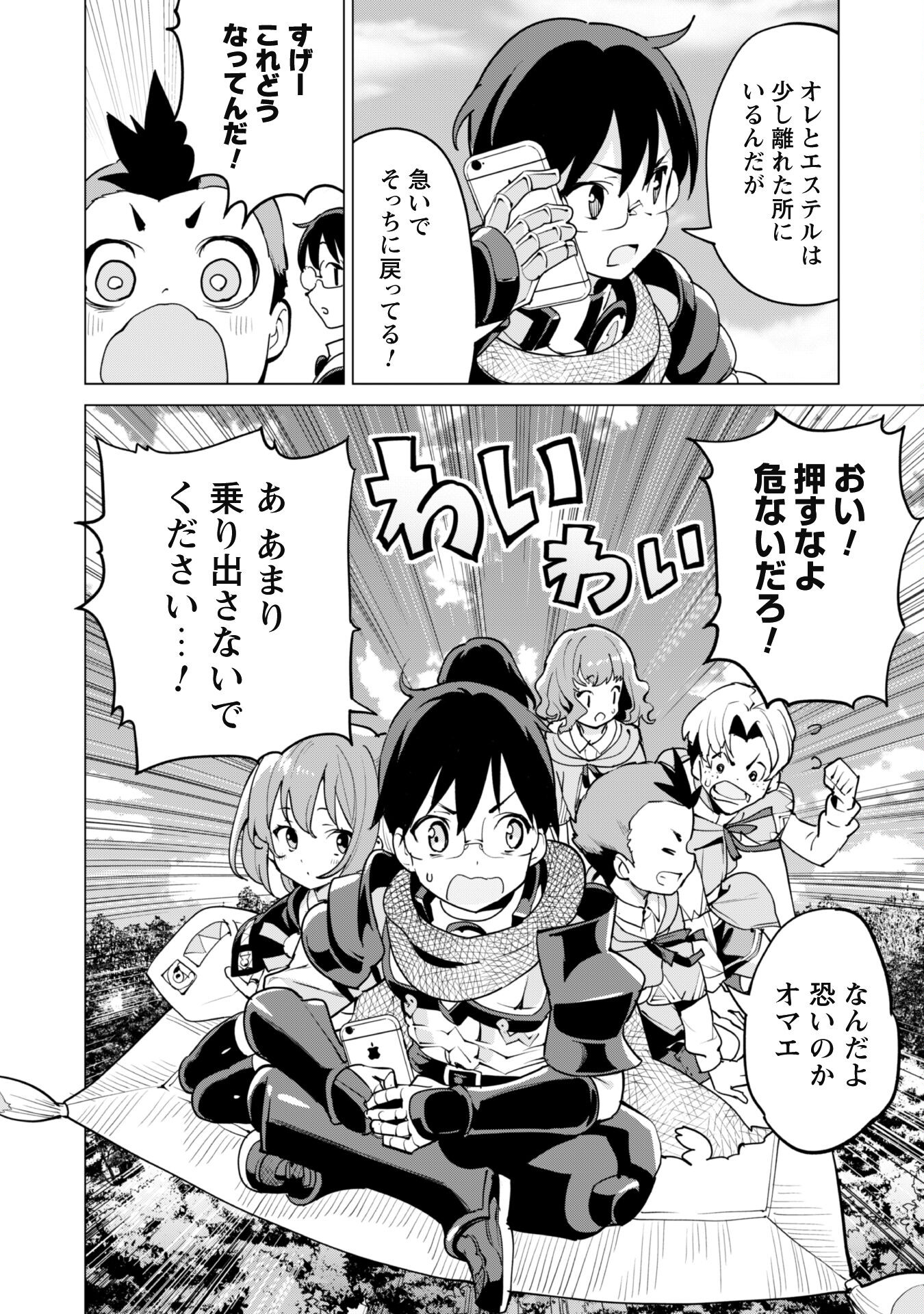 ガチャを回して仲間を増やす 最強の美少女軍団を作り上げろ 第56話 - Page 8