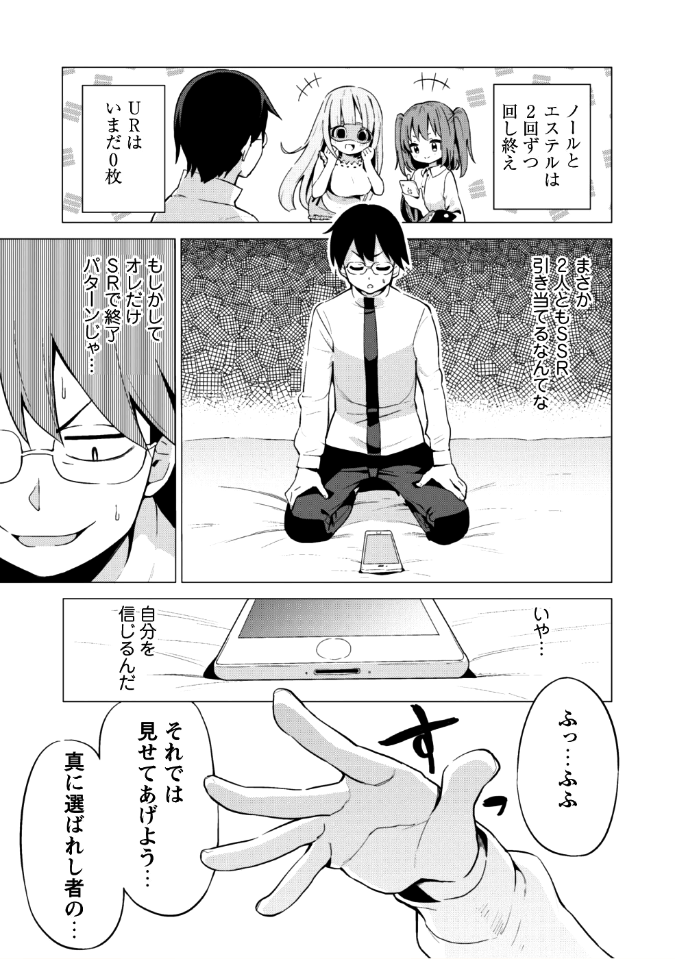 ガチャを回して仲間を増やす 最強の美少女軍団を作り上げろ 第12話 - Page 10