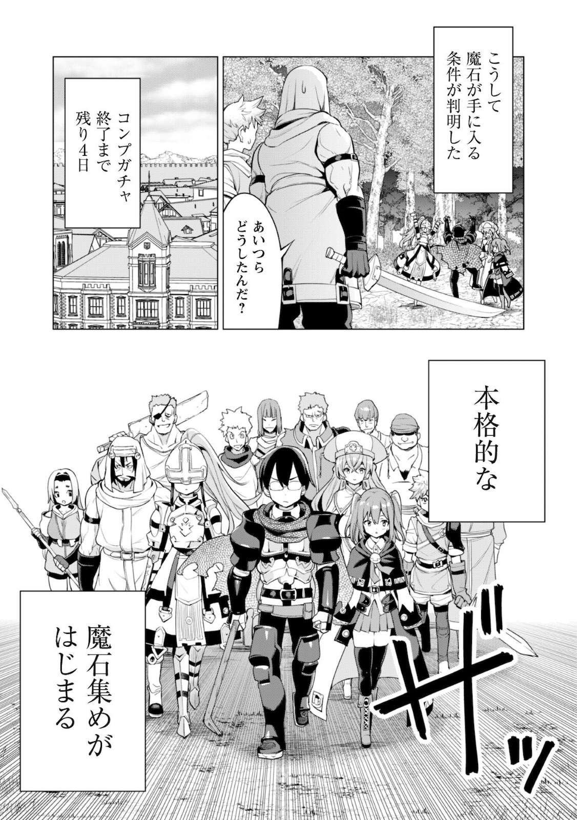 ガチャを回して仲間を増やす 最強の美少女軍団を作り上げろ 第35話 - Next 第36話