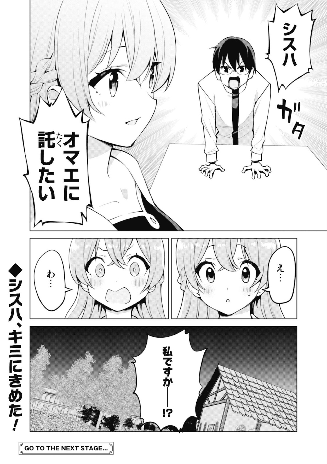 ガチャを回して仲間を増やす 最強の美少女軍団を作り上げろ 第35話 - Next 第36話