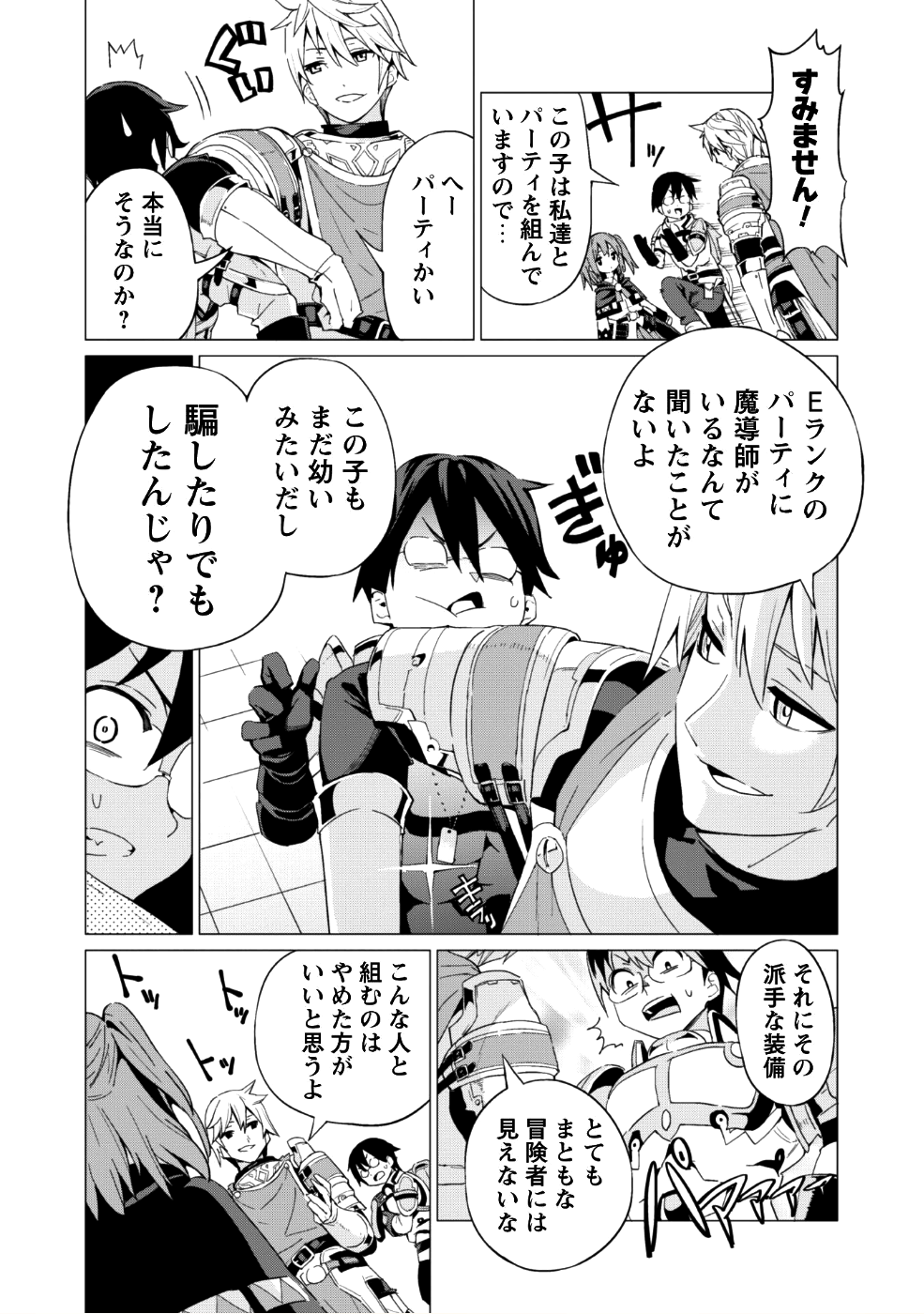 ガチャを回して仲間を増やす 最強の美少女軍団を作り上げろ 第9話 - Page 12