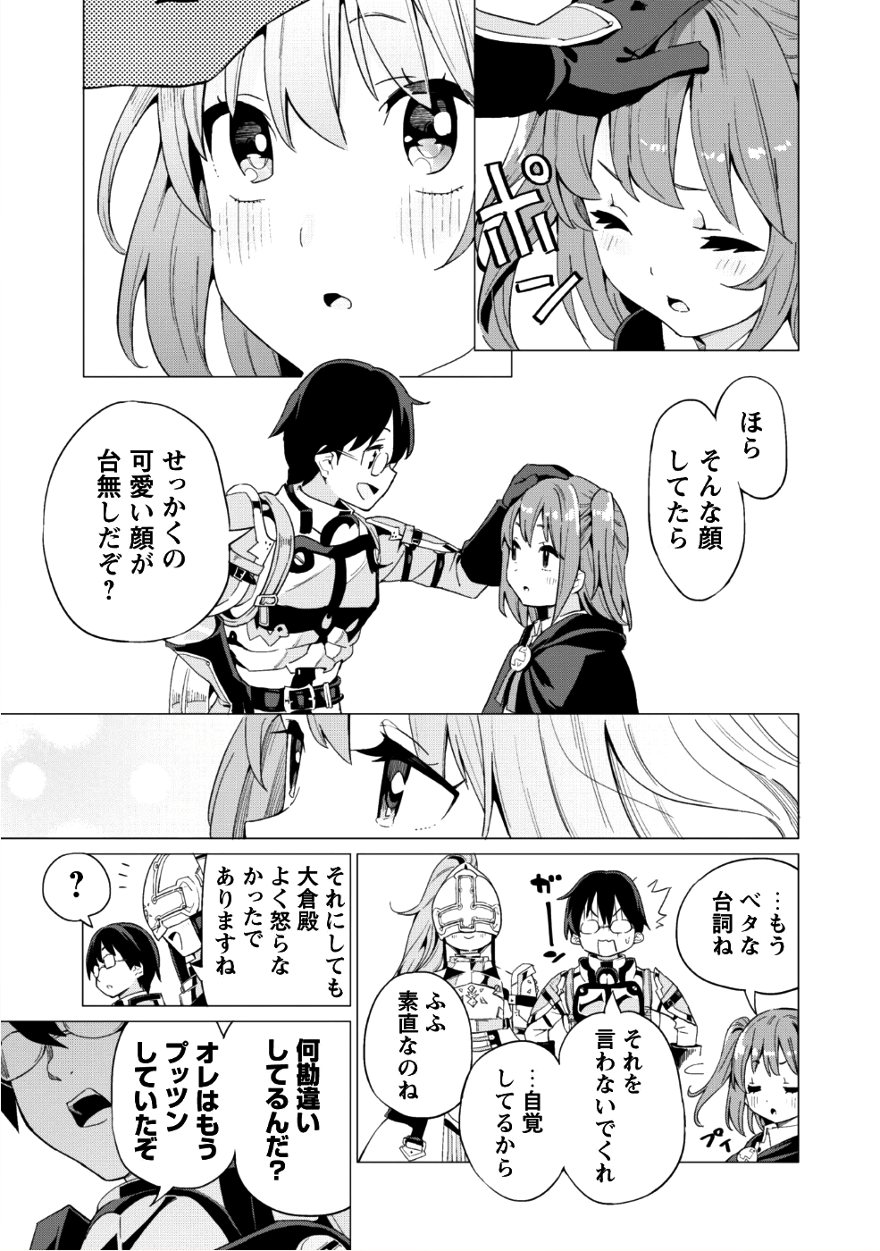 ガチャを回して仲間を増やす 最強の美少女軍団を作り上げろ 第9話 - Page 22