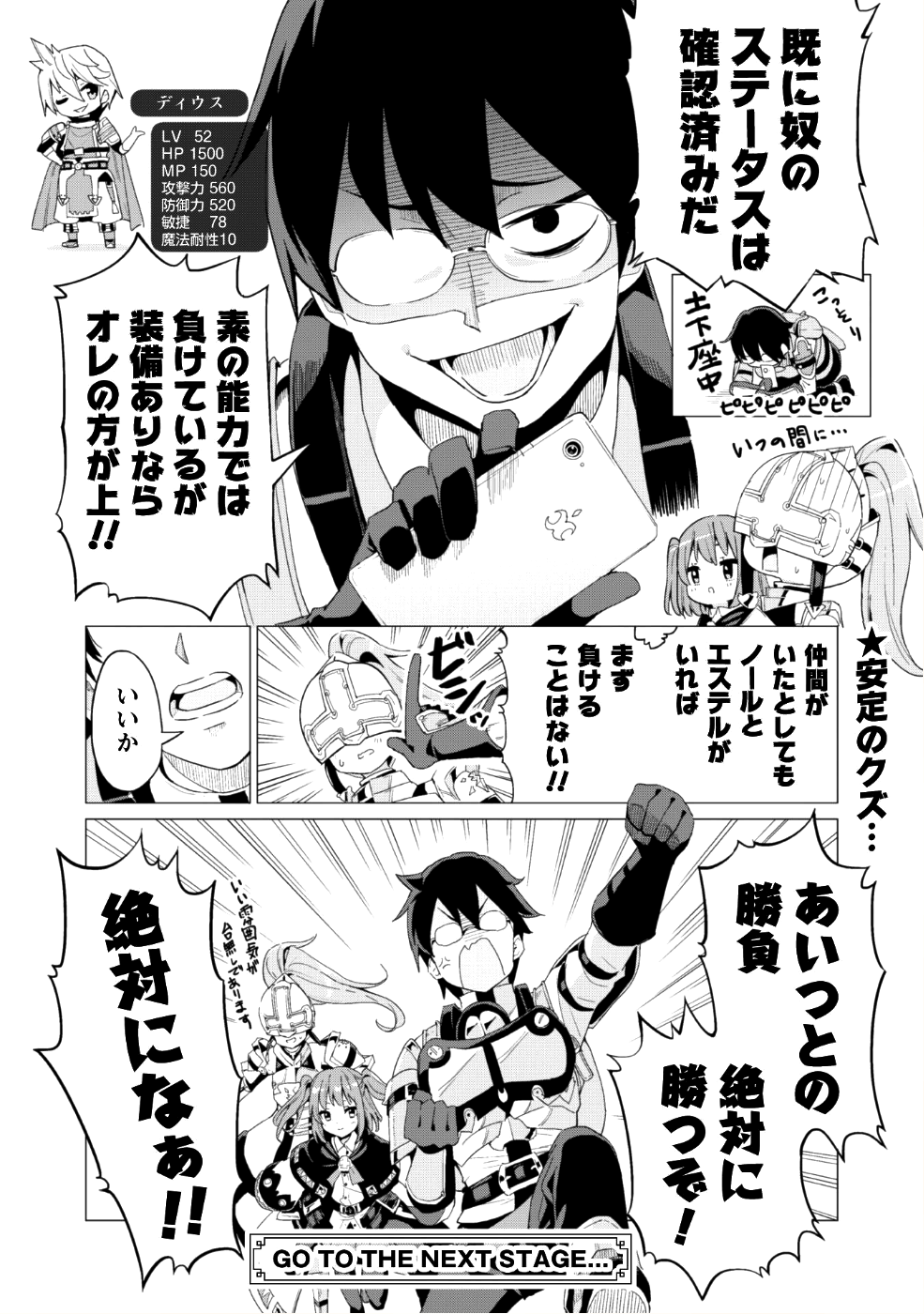 ガチャを回して仲間を増やす 最強の美少女軍団を作り上げろ 第9話 - Page 23