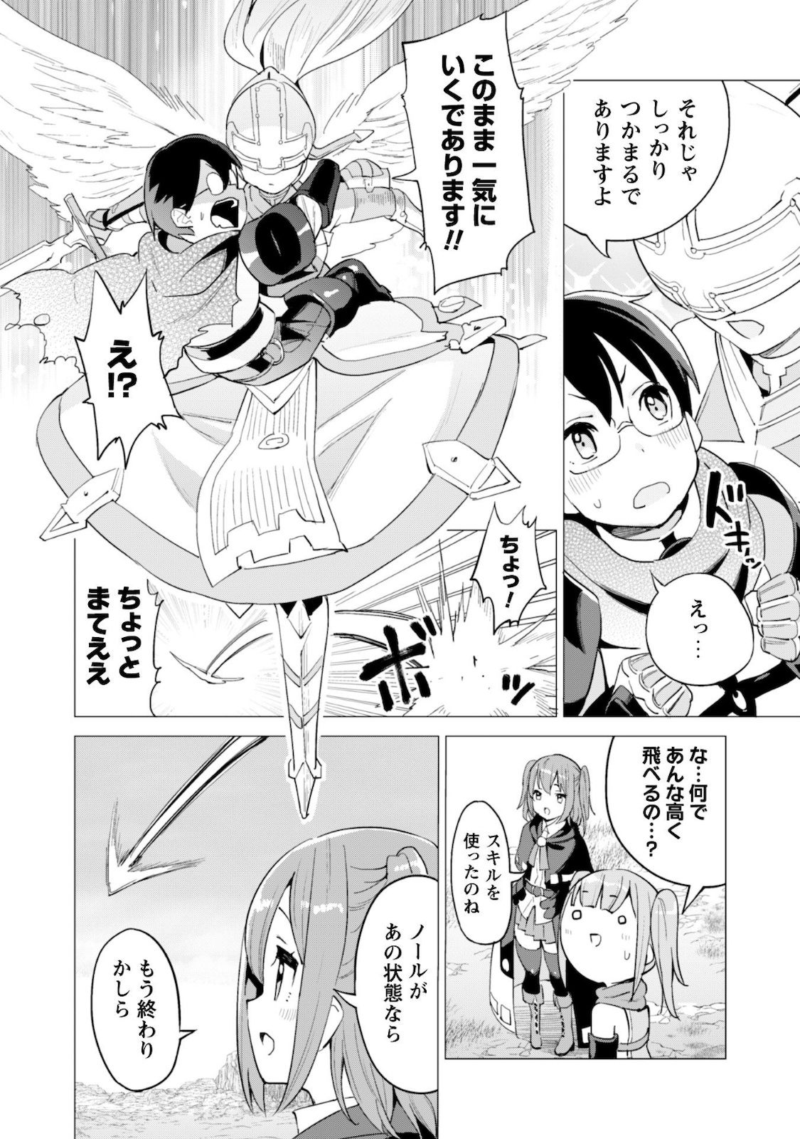 ガチャを回して仲間を増やす 最強の美少女軍団を作り上げろ 第25話 - Page 24