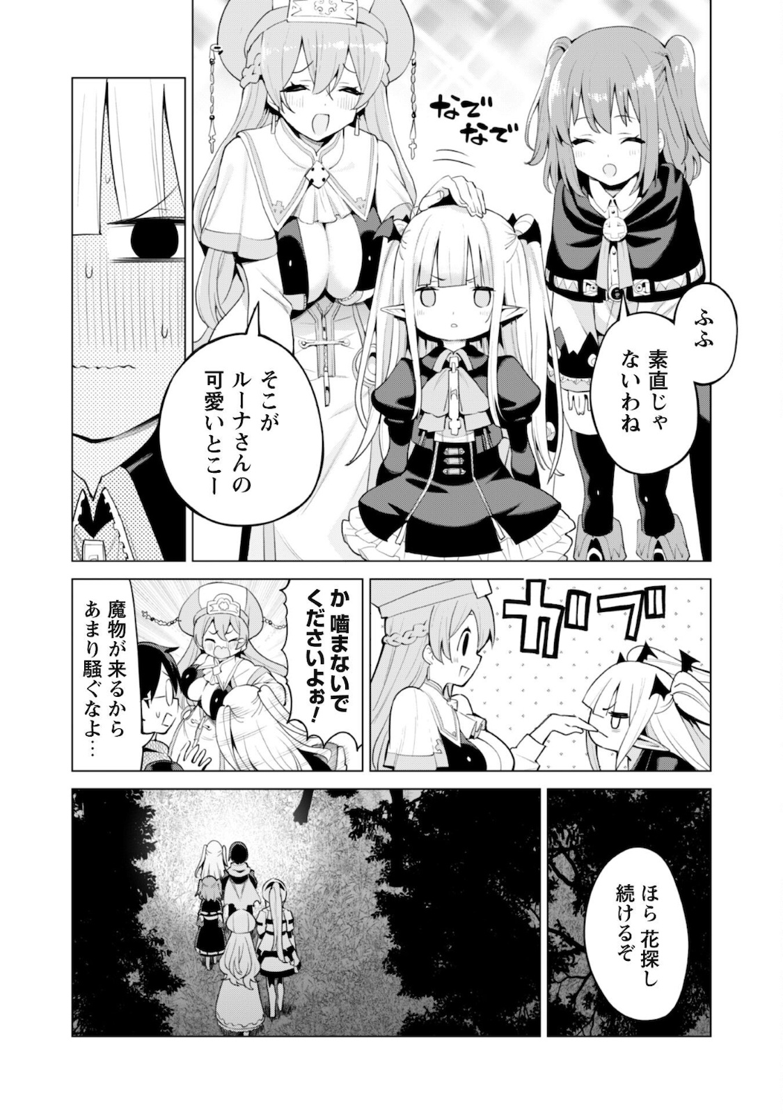 ガチャを回して仲間を増やす 最強の美少女軍団を作り上げろ 第38話 - Next 第39話