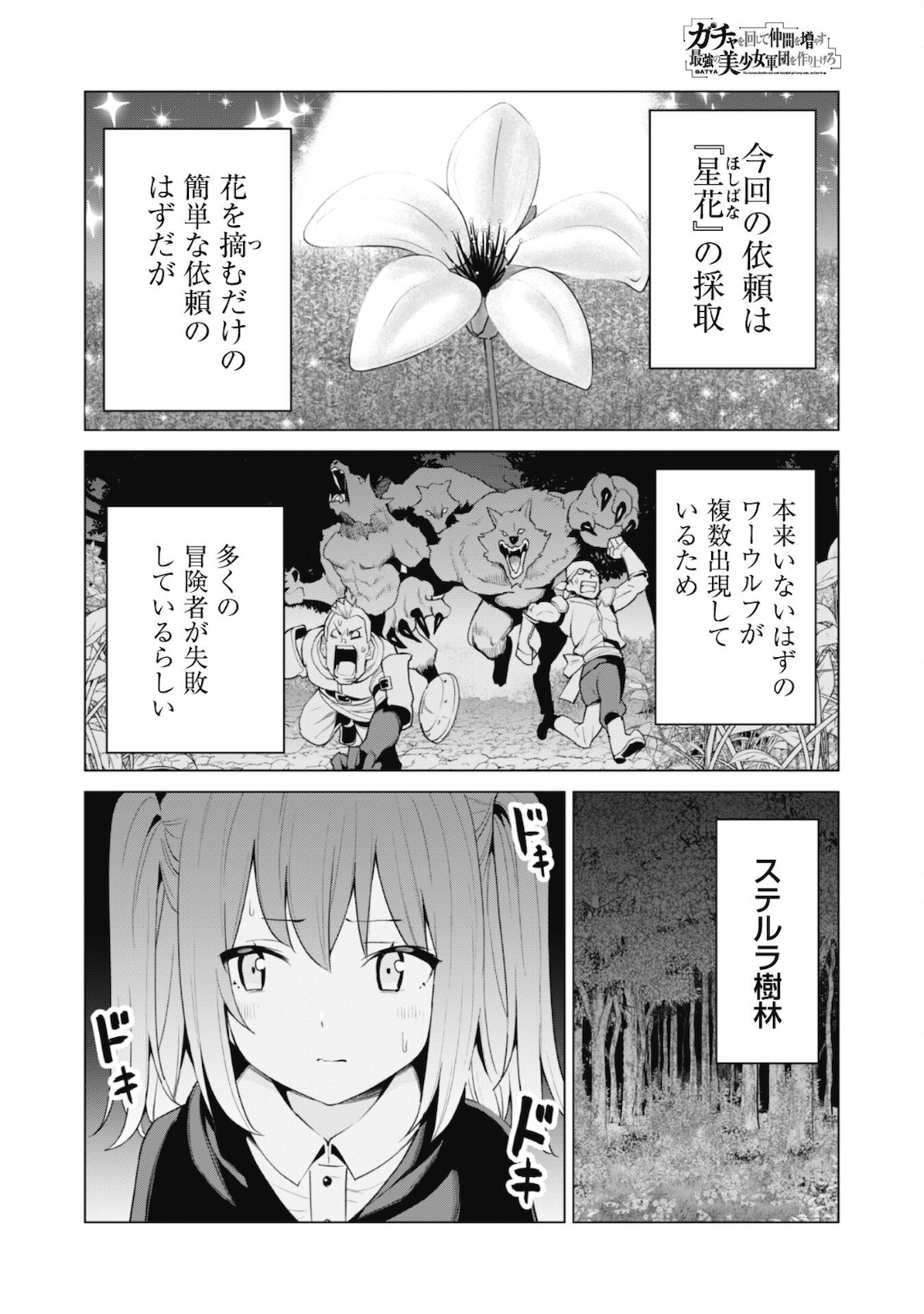 ガチャを回して仲間を増やす 最強の美少女軍団を作り上げろ 第38話 - Next 第39話