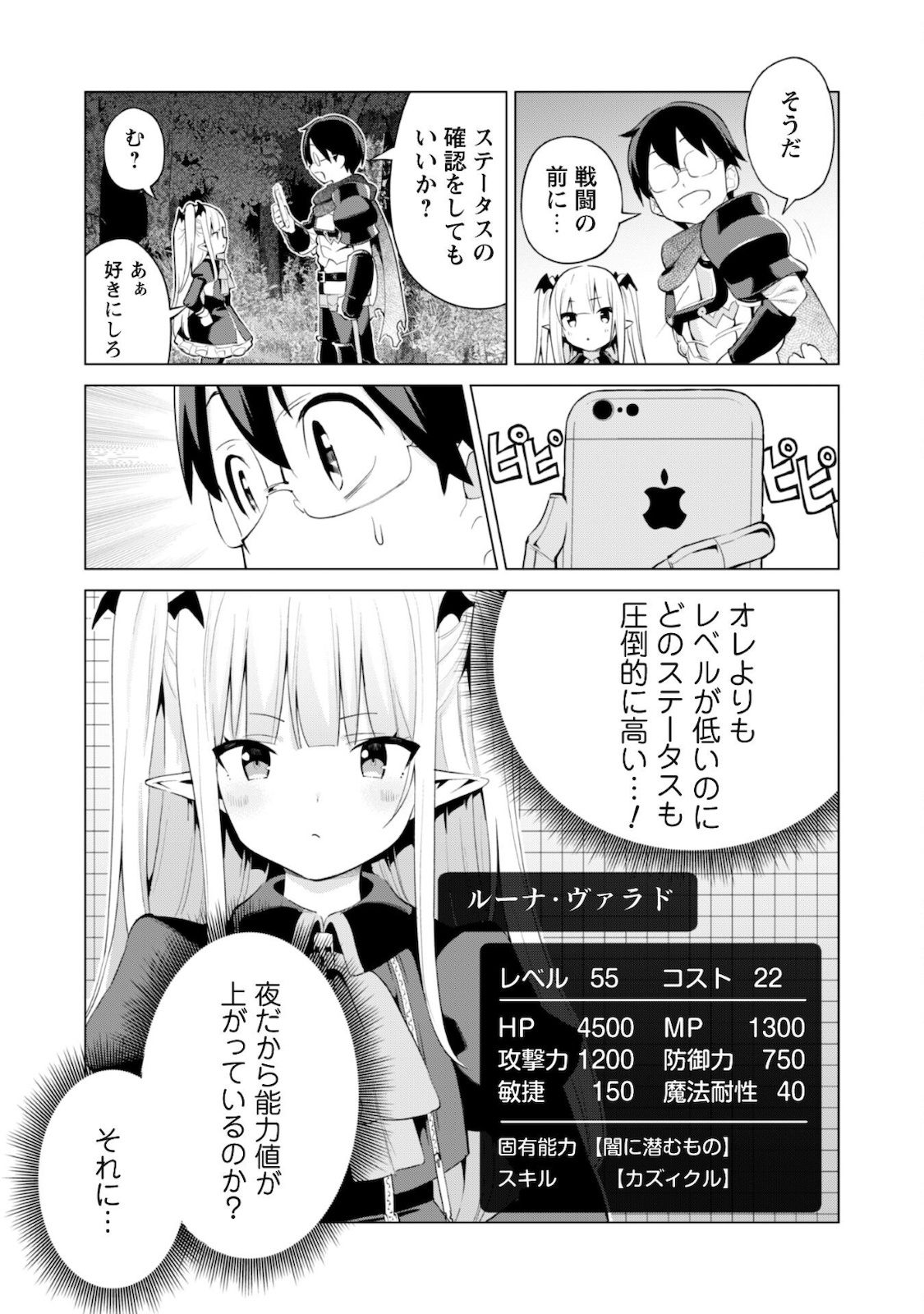 ガチャを回して仲間を増やす 最強の美少女軍団を作り上げろ 第38話 - Next 第39話