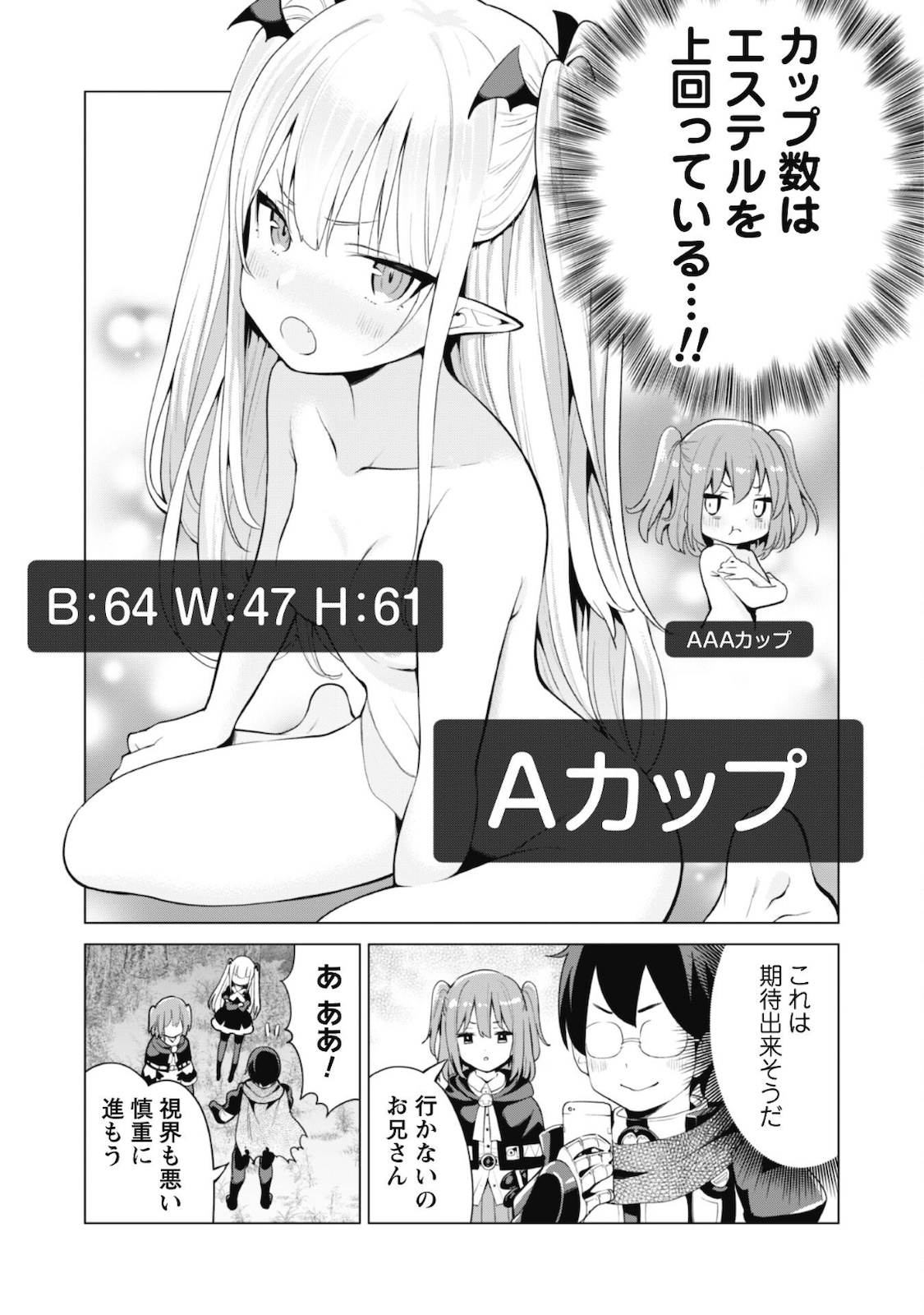 ガチャを回して仲間を増やす 最強の美少女軍団を作り上げろ 第38話 - Next 第39話