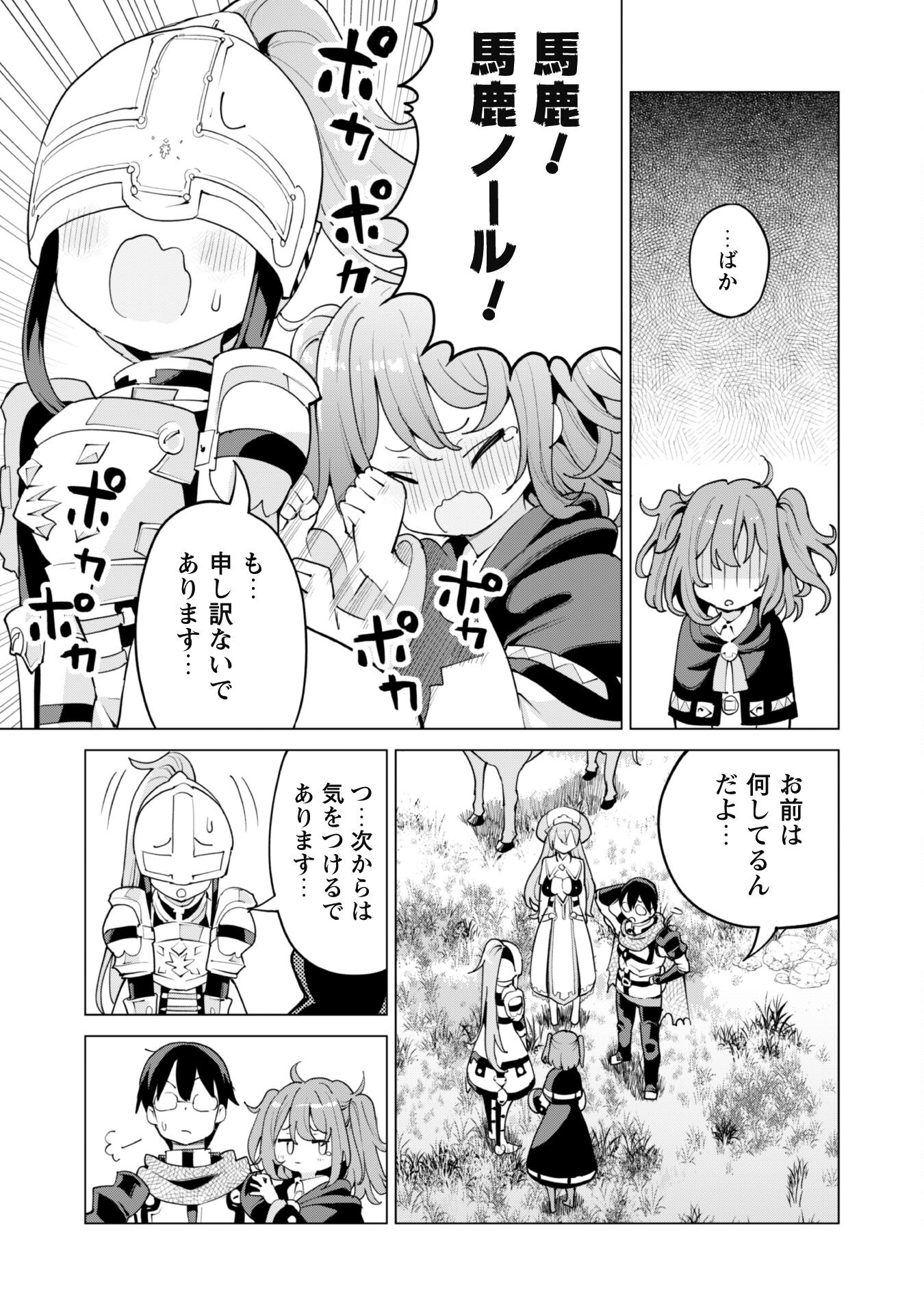 ガチャを回して仲間を増やす 最強の美少女軍団を作り上げろ 第46話 - Page 14