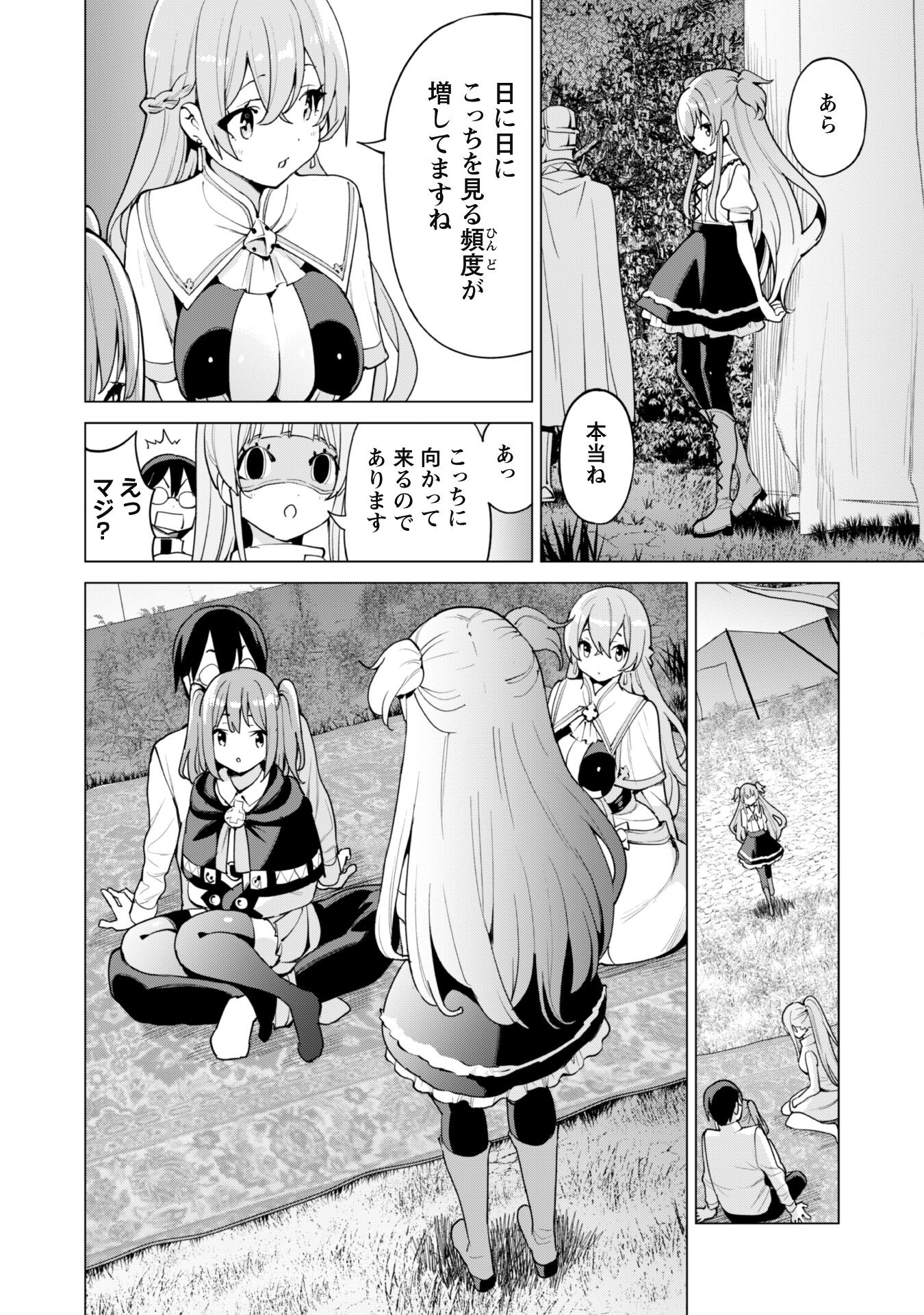 ガチャを回して仲間を増やす 最強の美少女軍団を作り上げろ 第46話 - Page 19