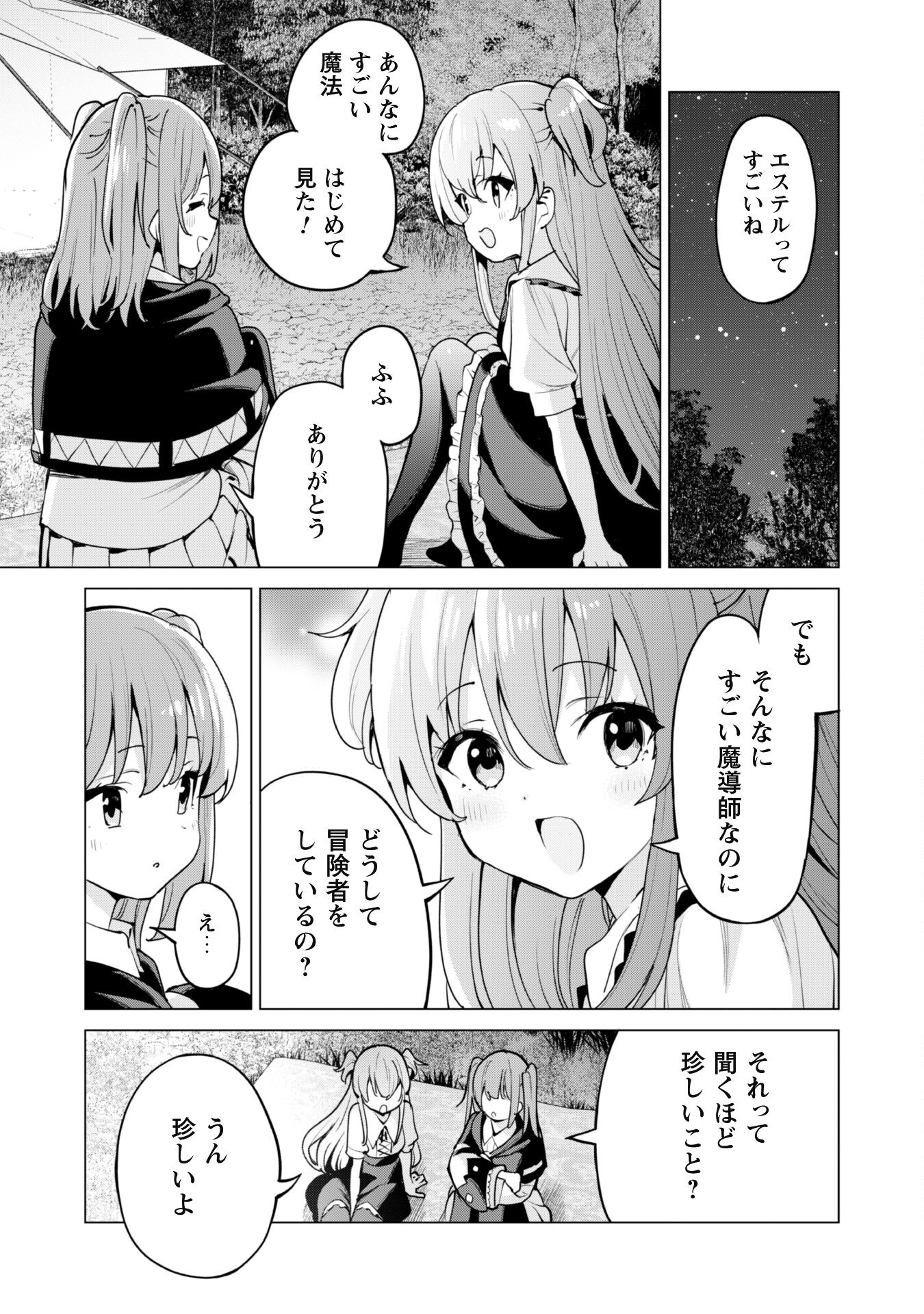 ガチャを回して仲間を増やす 最強の美少女軍団を作り上げろ 第46話 - Page 23