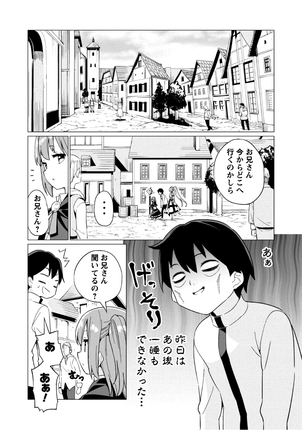 ガチャを回して仲間を増やす 最強の美少女軍団を作り上げろ 第7話 - Page 15