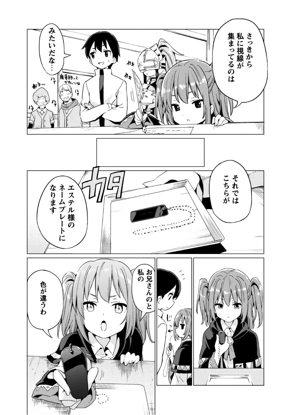 ガチャを回して仲間を増やす 最強の美少女軍団を作り上げろ 第7話 - Page 19