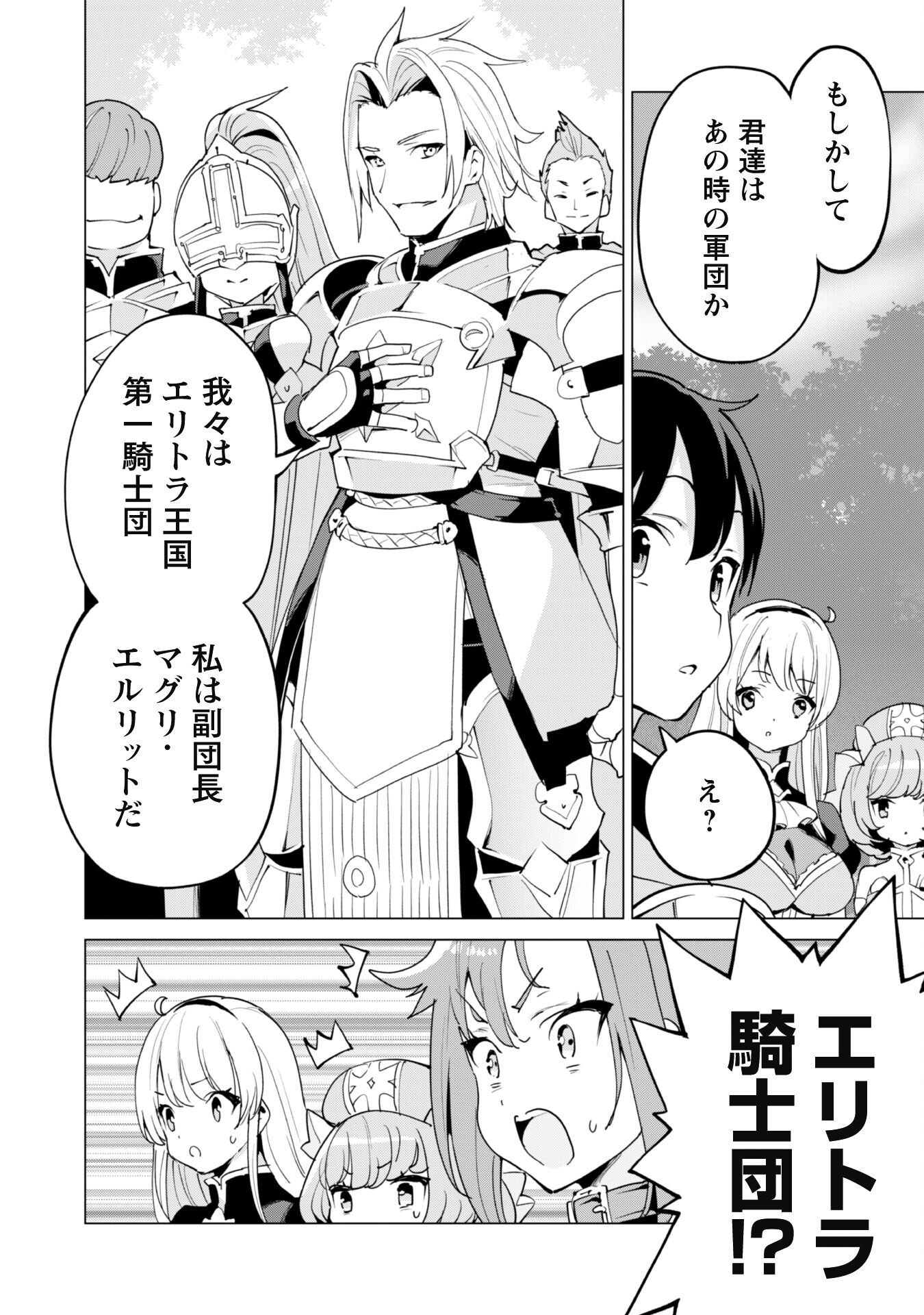 ガチャを回して仲間を増やす 最強の美少女軍団を作り上げろ 第49話 - Next 第50話