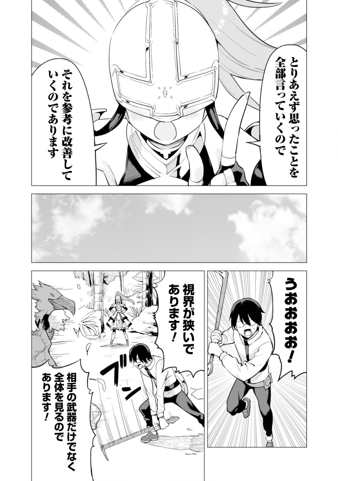 ガチャを回して仲間を増やす 最強の美少女軍団を作り上げろ 第17話 - Page 13