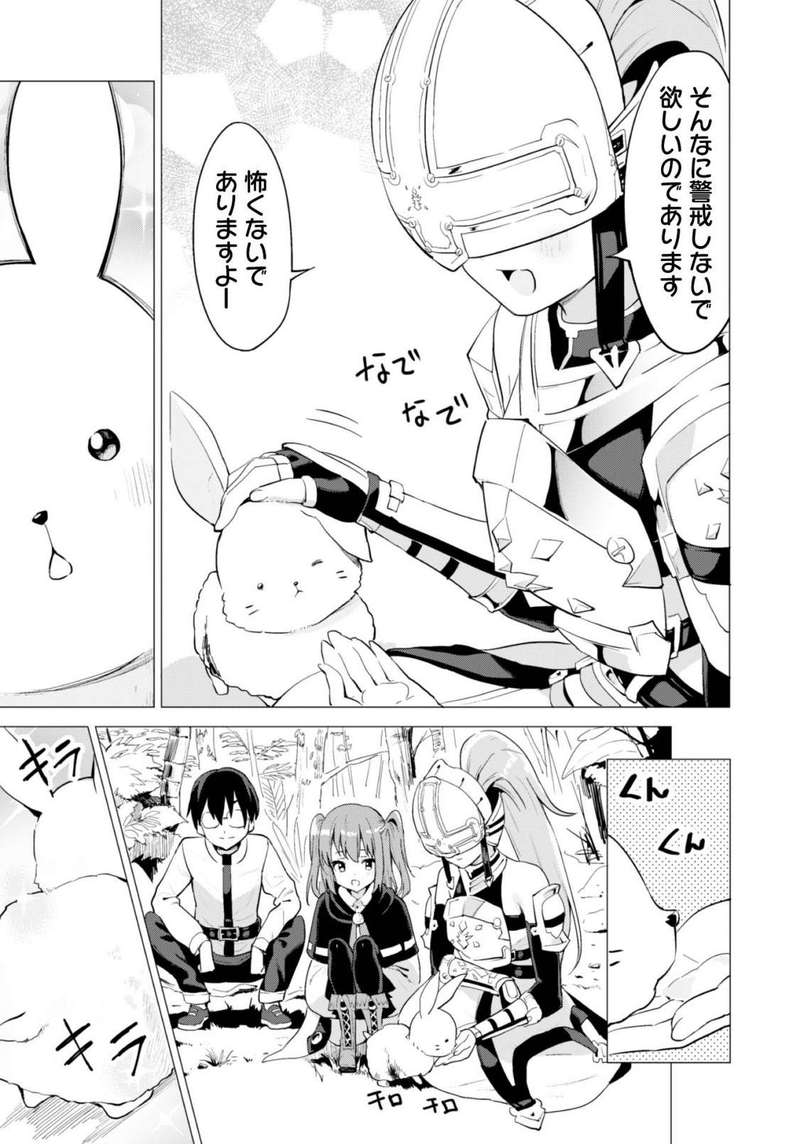 ガチャを回して仲間を増やす 最強の美少女軍団を作り上げろ 第17話 - Page 22