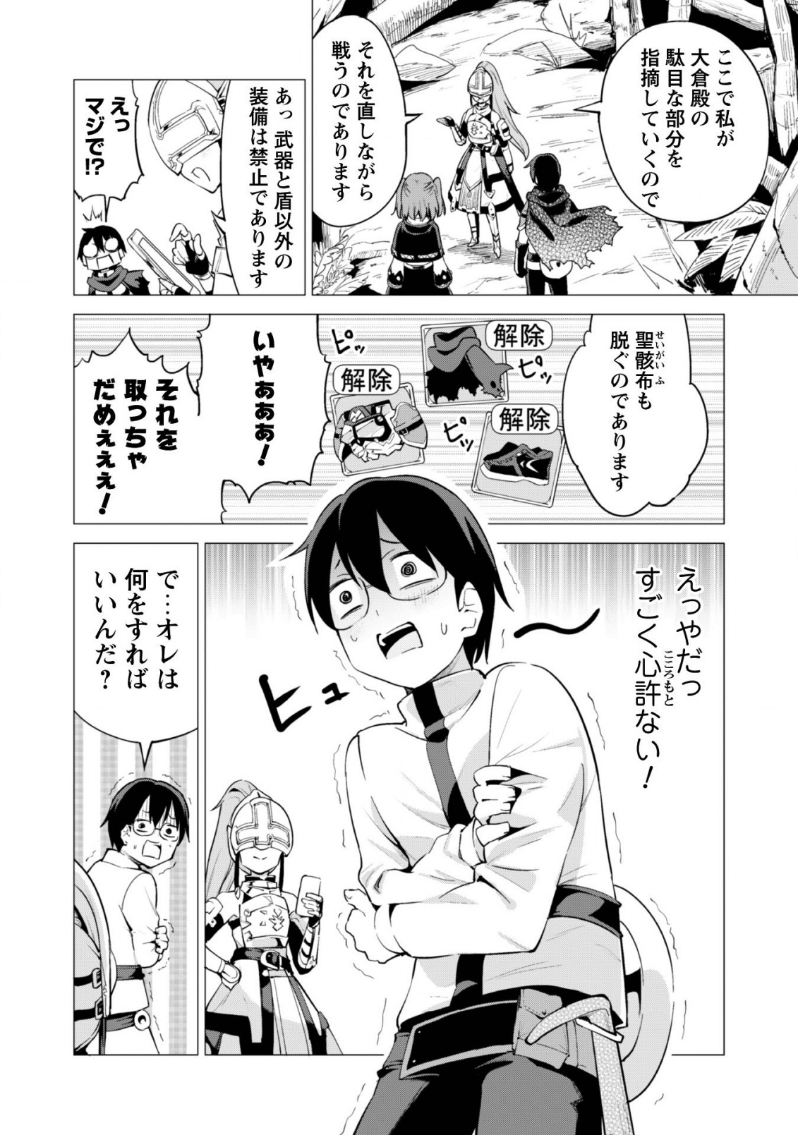 ガチャを回して仲間を増やす 最強の美少女軍団を作り上げろ 第17話 - Page 7