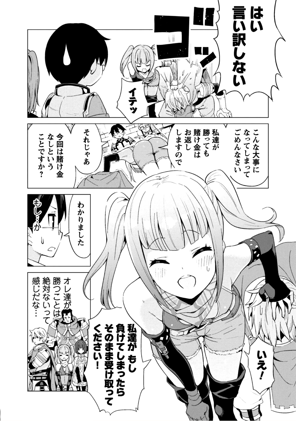 ガチャを回して仲間を増やす 最強の美少女軍団を作り上げろ 第10話 - Next 第11話