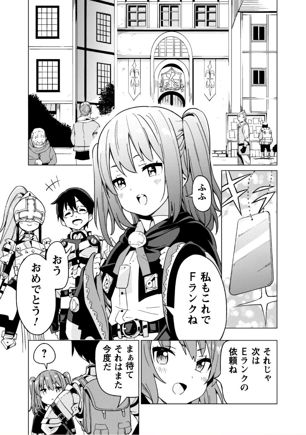 ガチャを回して仲間を増やす 最強の美少女軍団を作り上げろ 第8話 - Next 第9話