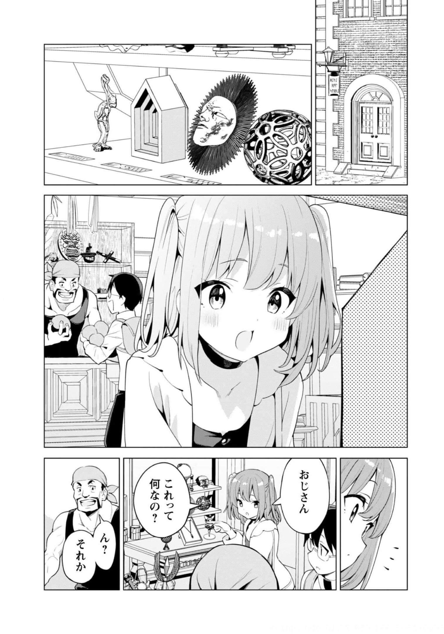 ガチャを回して仲間を増やす 最強の美少女軍団を作り上げろ 第39話 - Next 第40話