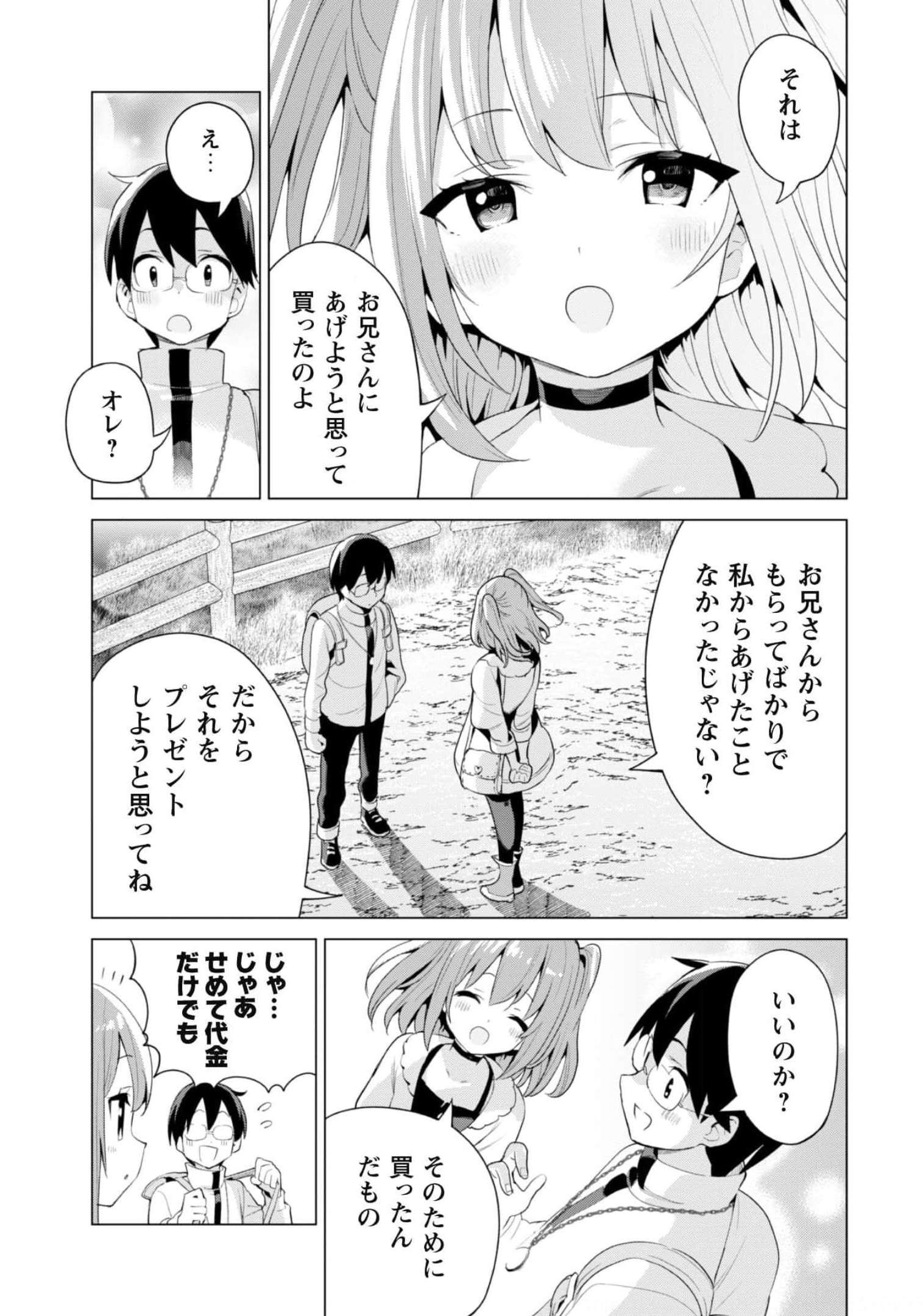 ガチャを回して仲間を増やす 最強の美少女軍団を作り上げろ 第39話 - Next 第40話