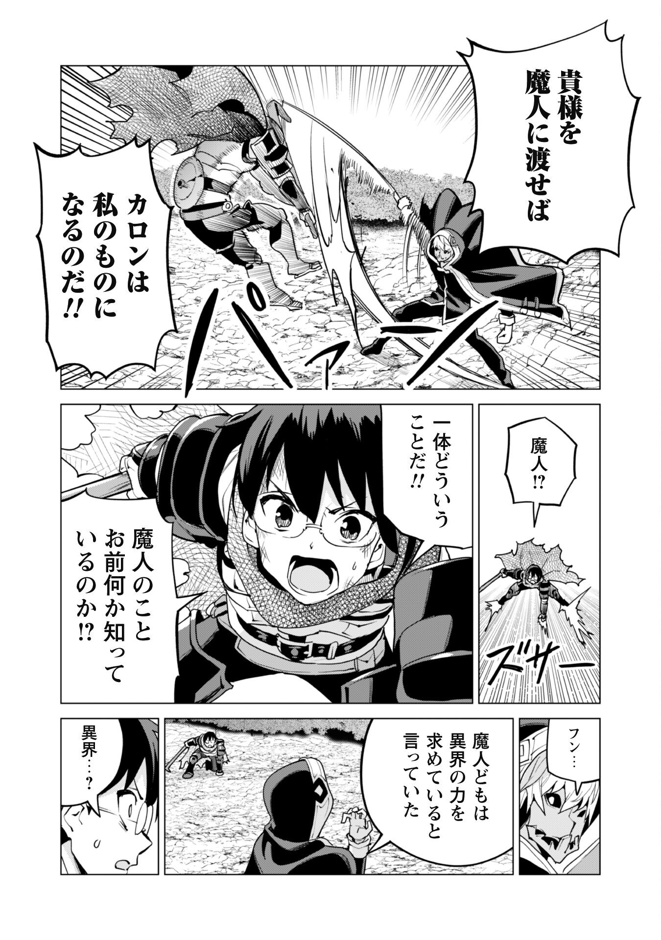 ガチャを回して仲間を増やす 最強の美少女軍団を作り上げろ 第62話 - Page 14