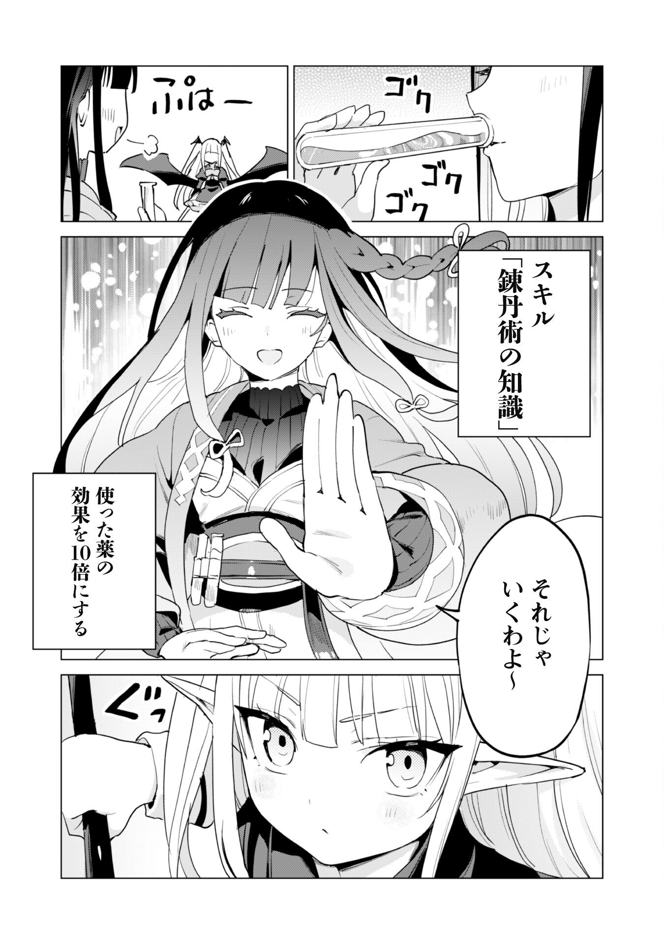 ガチャを回して仲間を増やす 最強の美少女軍団を作り上げろ 第62話 - Page 27