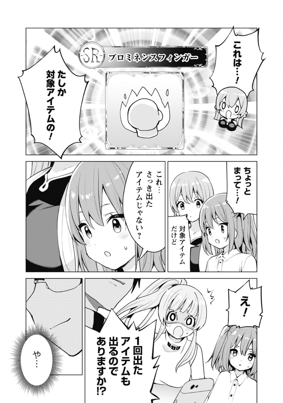 ガチャを回して仲間を増やす 最強の美少女軍団を作り上げろ 第34話 - Page 15