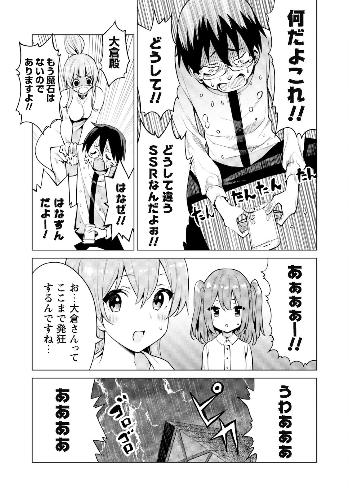 ガチャを回して仲間を増やす 最強の美少女軍団を作り上げろ 第34話 - Page 22