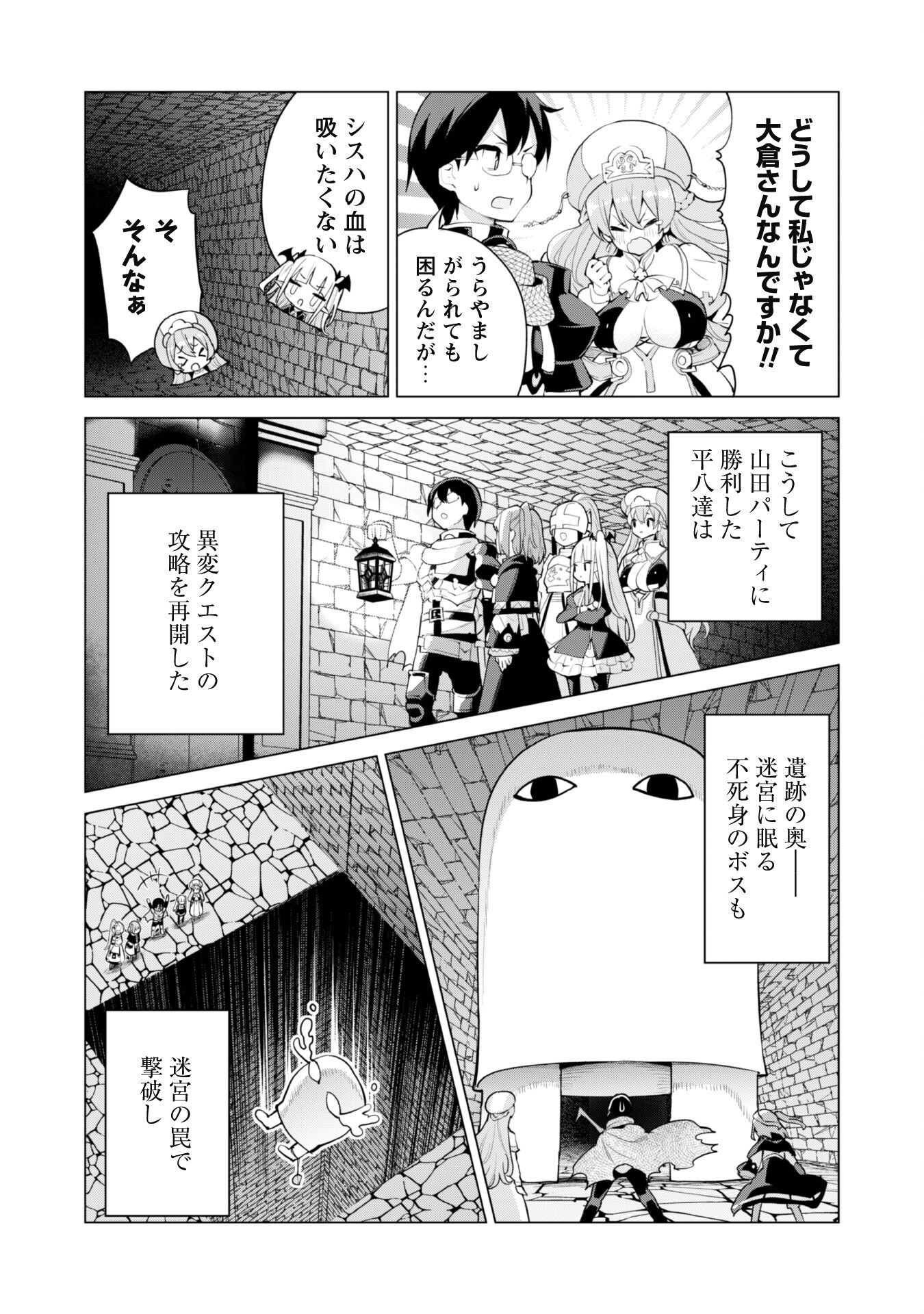 ガチャを回して仲間を増やす 最強の美少女軍団を作り上げろ 第43話 - Next 第44話