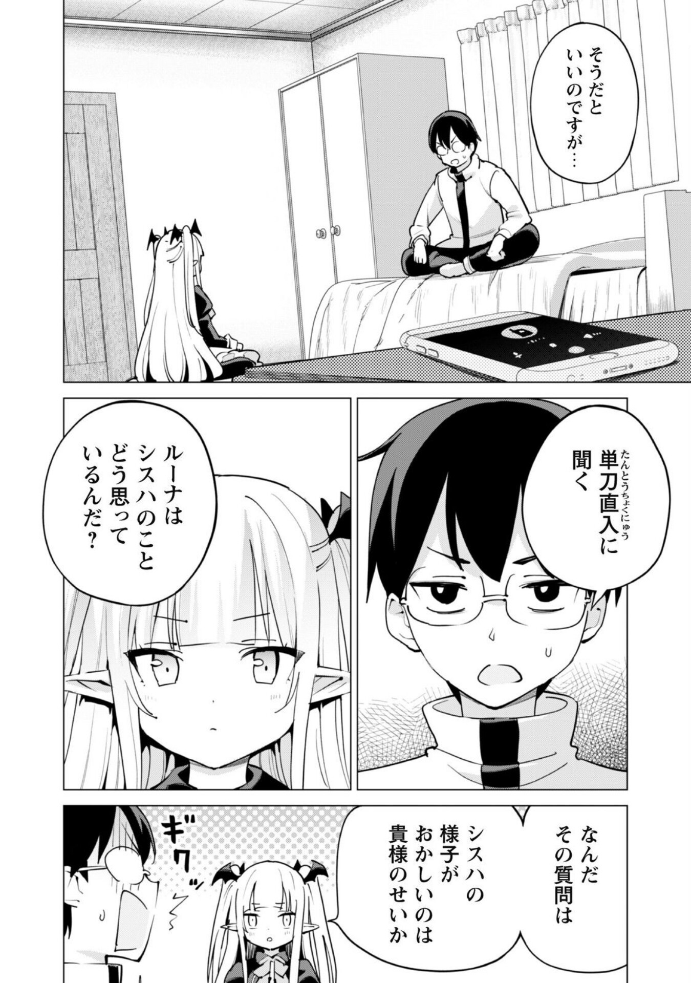 ガチャを回して仲間を増やす 最強の美少女軍団を作り上げろ 第60話 - Page 2