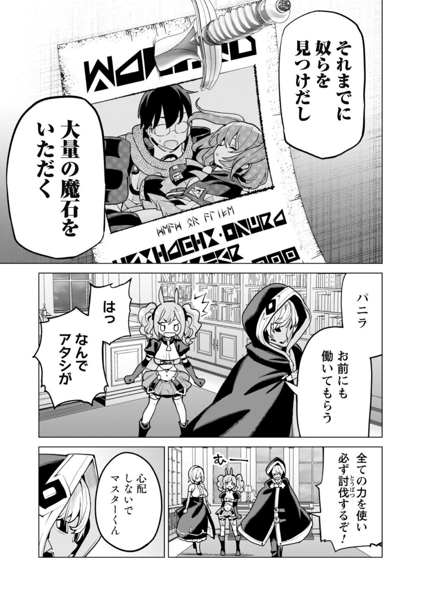 ガチャを回して仲間を増やす 最強の美少女軍団を作り上げろ 第60話 - Page 23