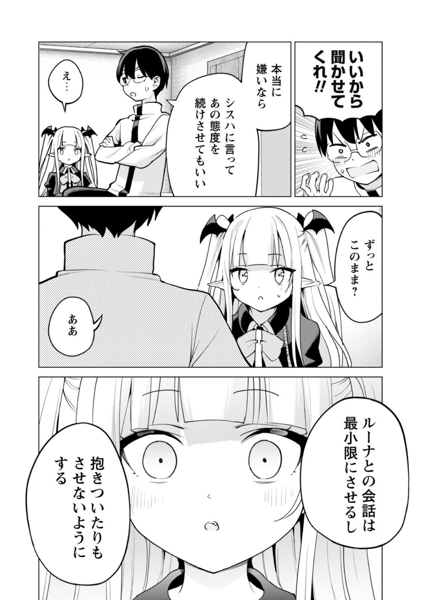 ガチャを回して仲間を増やす 最強の美少女軍団を作り上げろ 第60話 - Page 3