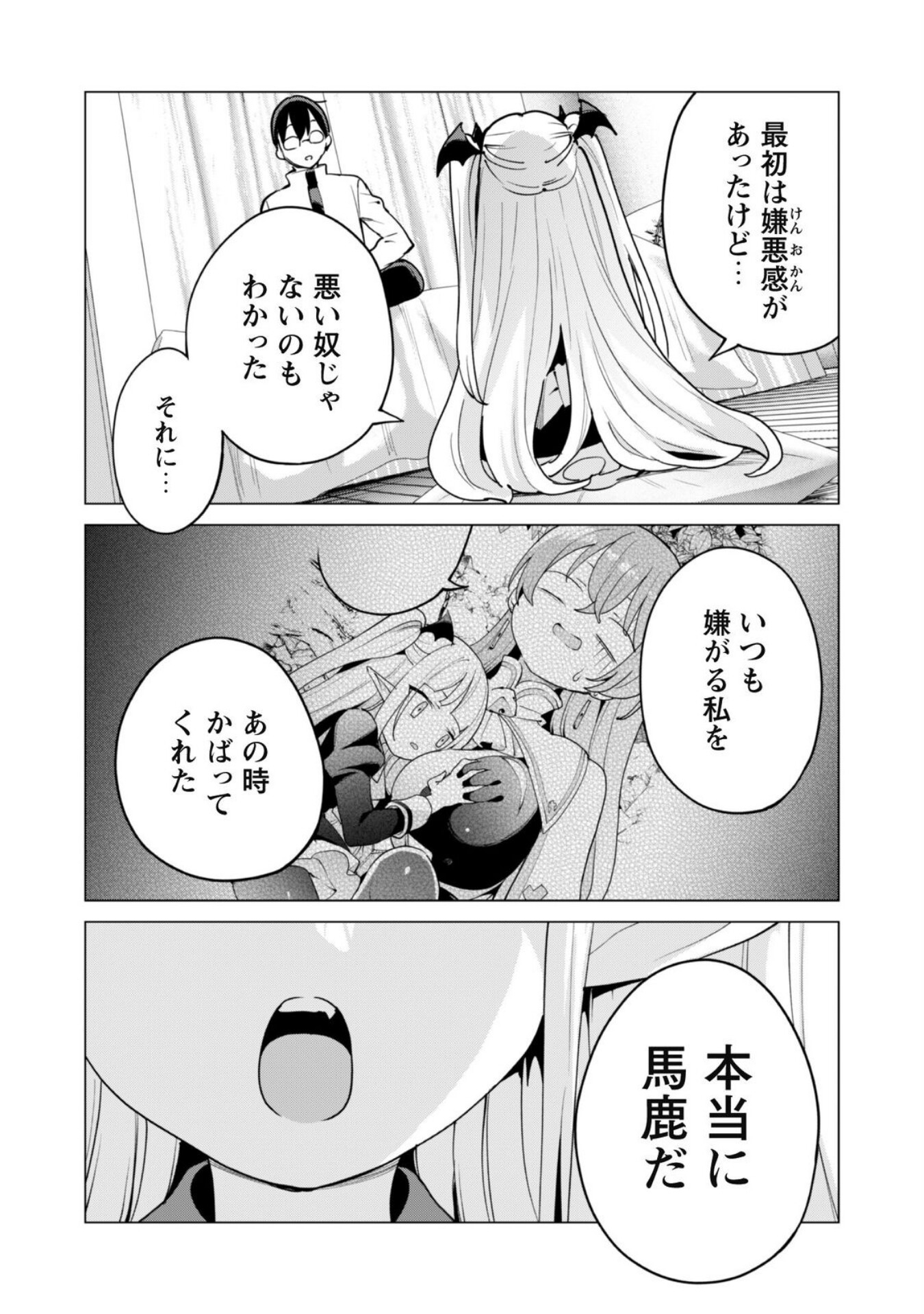 ガチャを回して仲間を増やす 最強の美少女軍団を作り上げろ 第60話 - Page 5