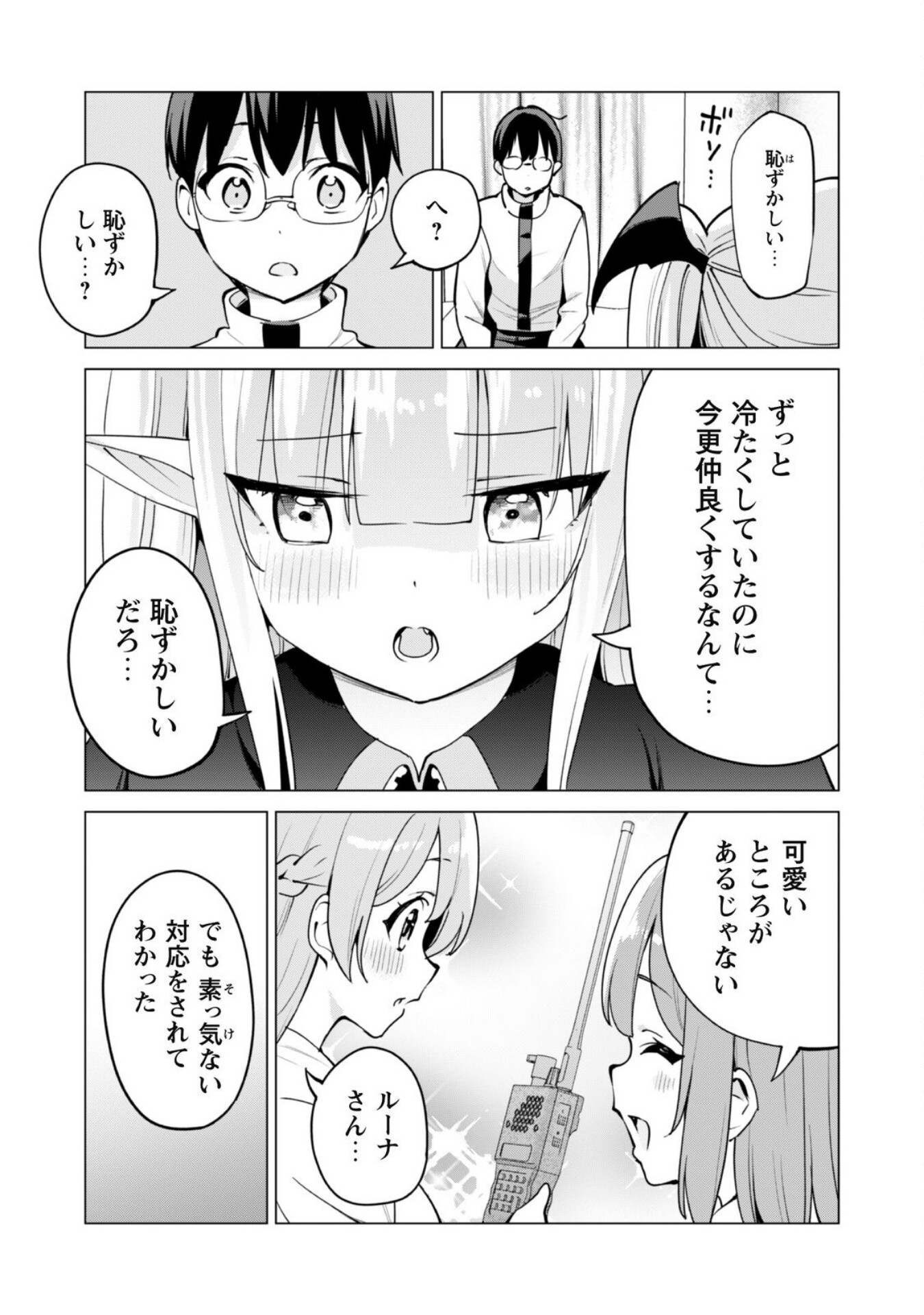 ガチャを回して仲間を増やす 最強の美少女軍団を作り上げろ 第60話 - Page 7